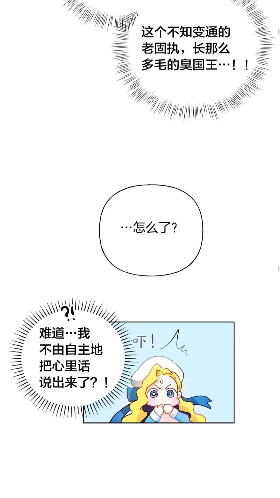 第37话 披荆斩棘只为见他52