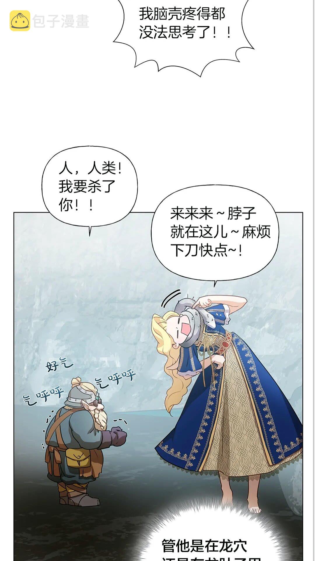 第二季 开启篇 龙的宠物21