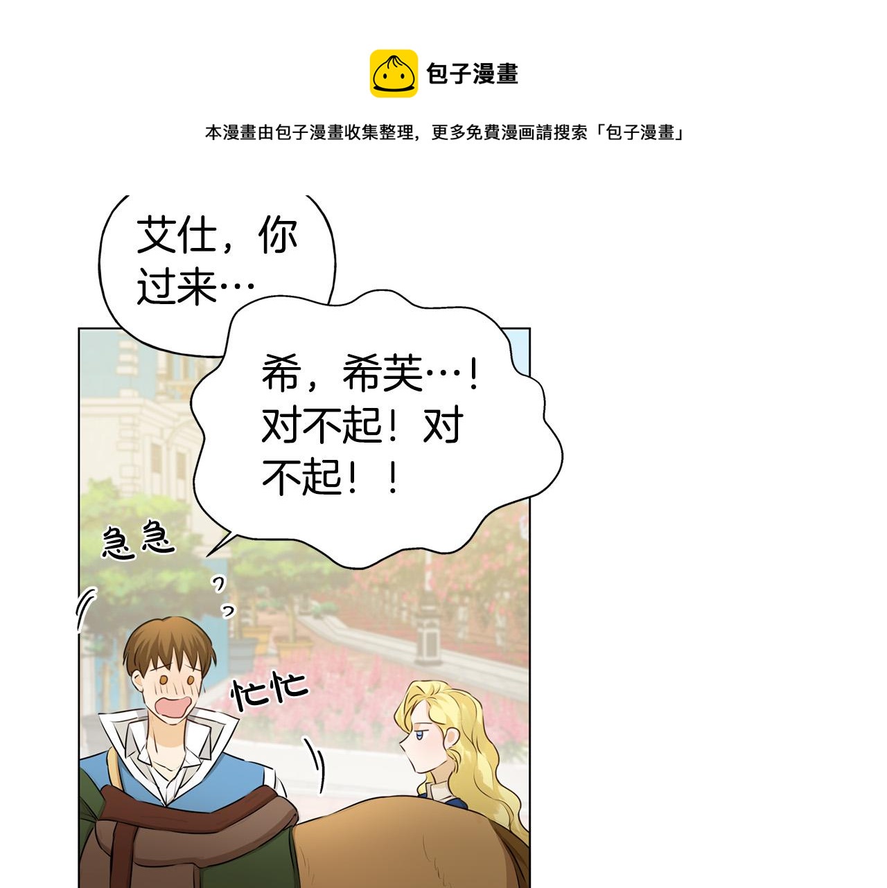 第83话 我的王子忠仆8