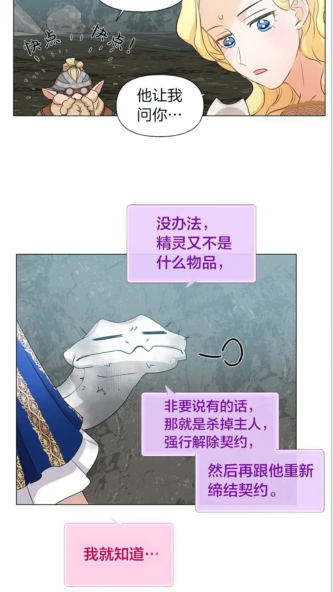 第二季 开启篇 龙的宠物43