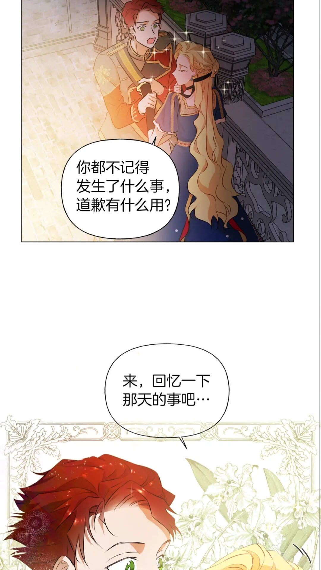 第44话 小姐你好美33