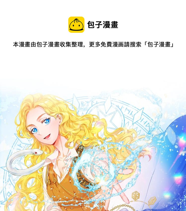 第61话 变回蛇蛇0
