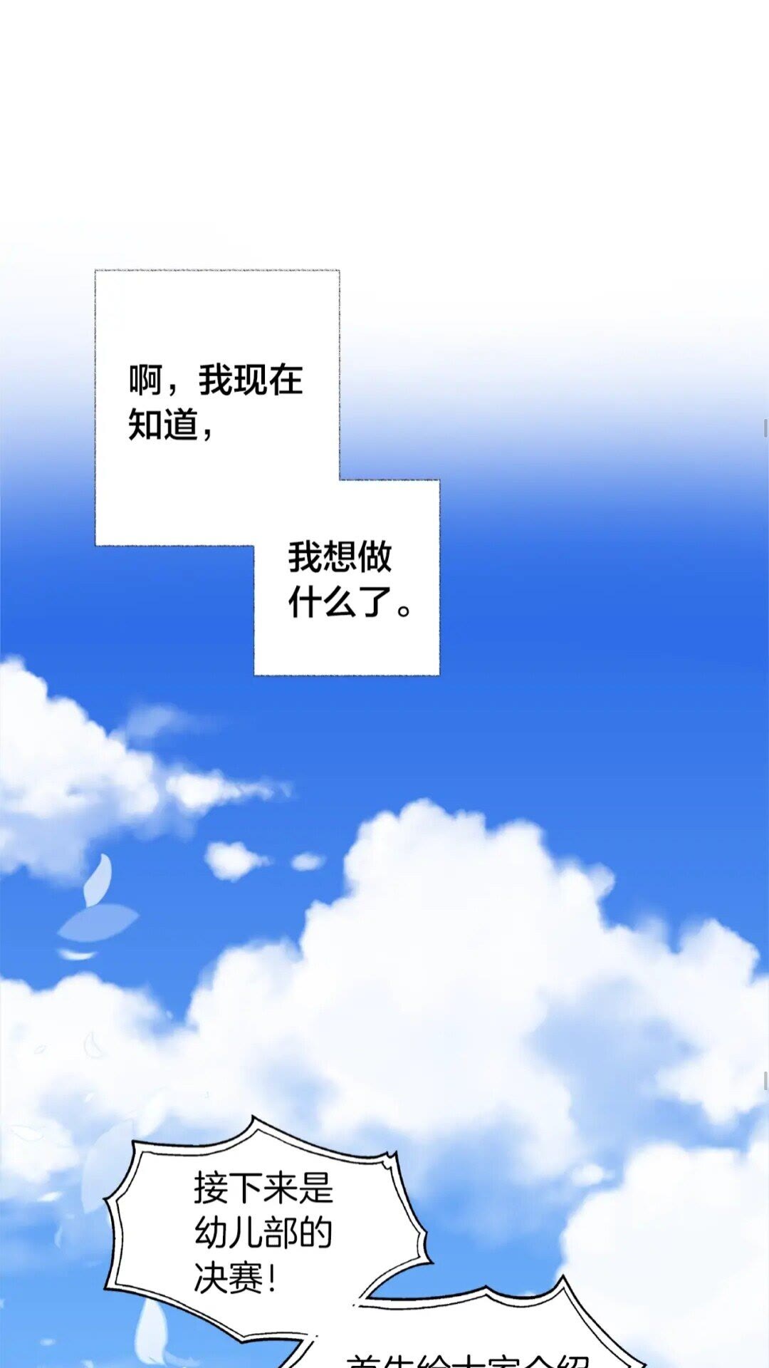 第35话 制霸赛场的精灵师56