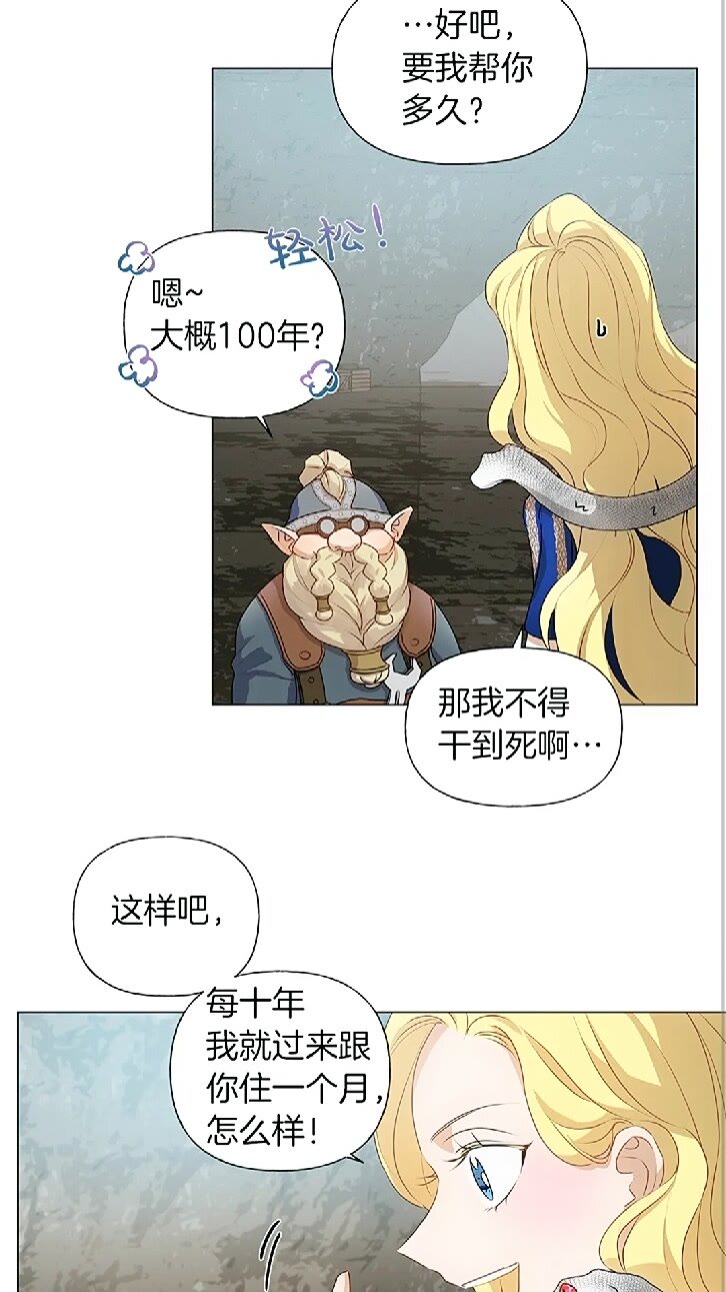 第二季 开启篇 龙的宠物59