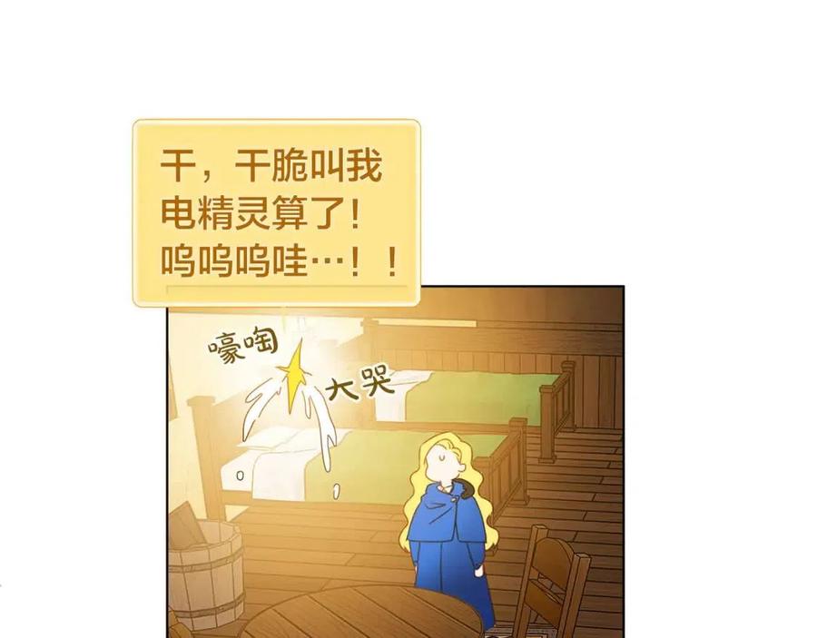 第16话 傲娇电精灵77