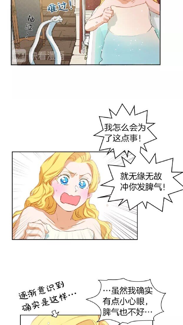 第28话 被嫌弃的芙芙子55