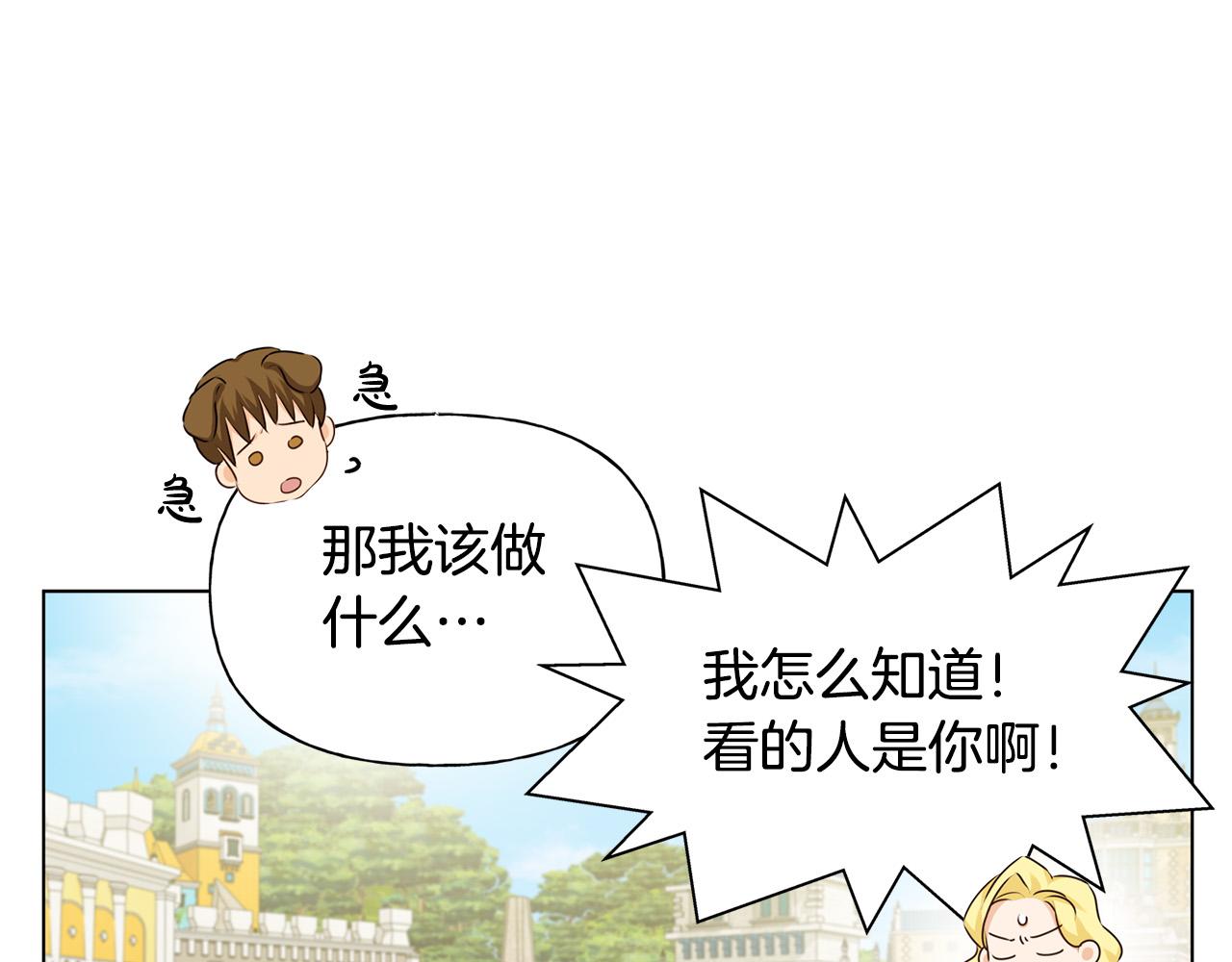 第83话 我的王子忠仆19