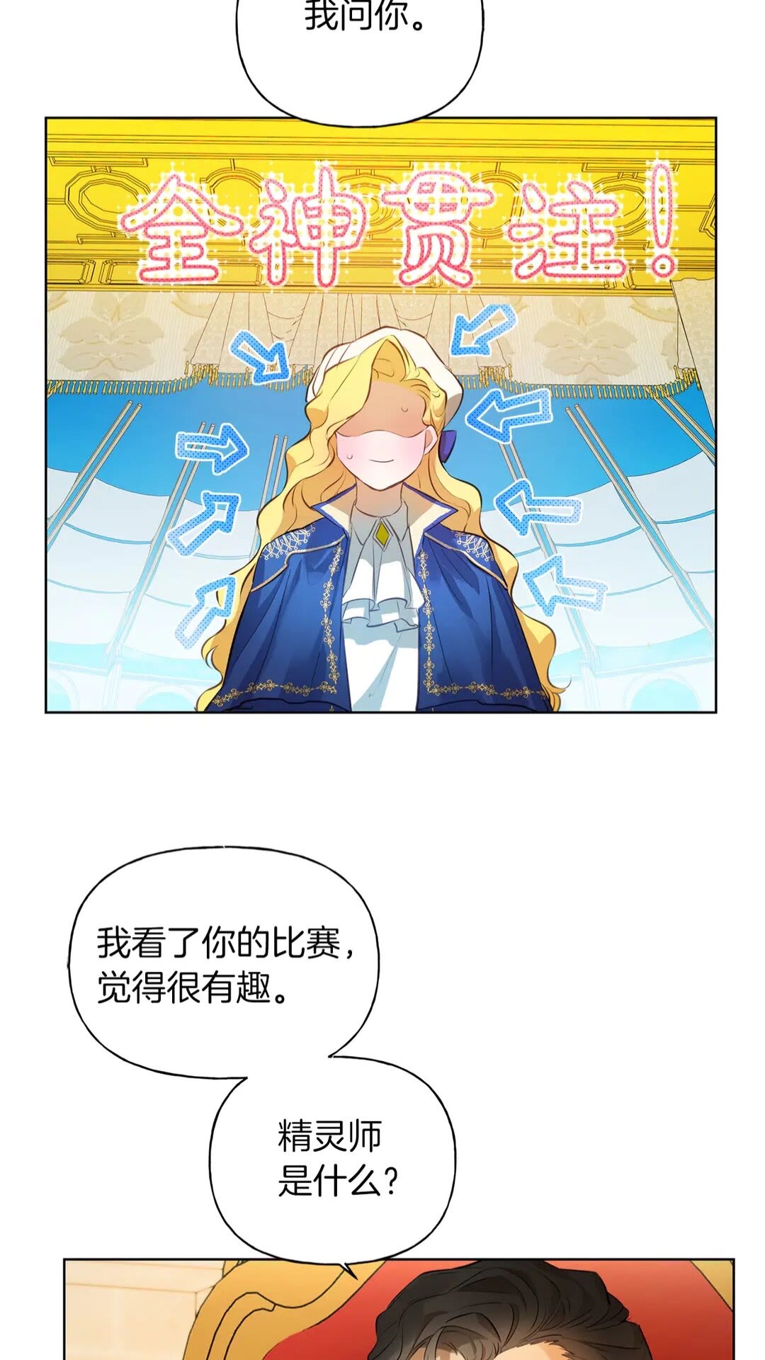 第37话 披荆斩棘只为见他13