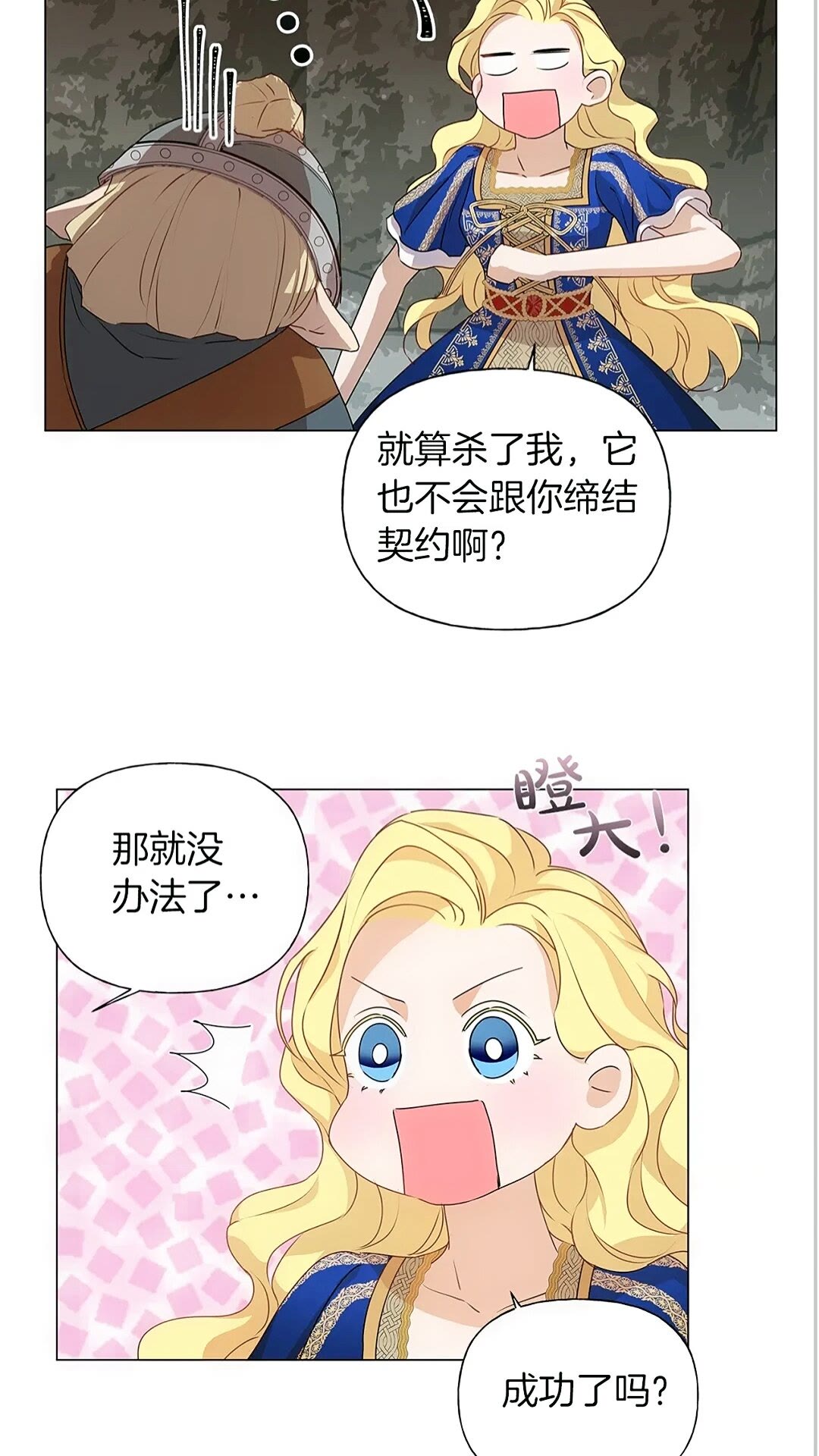 第二季 开启篇 龙的宠物47