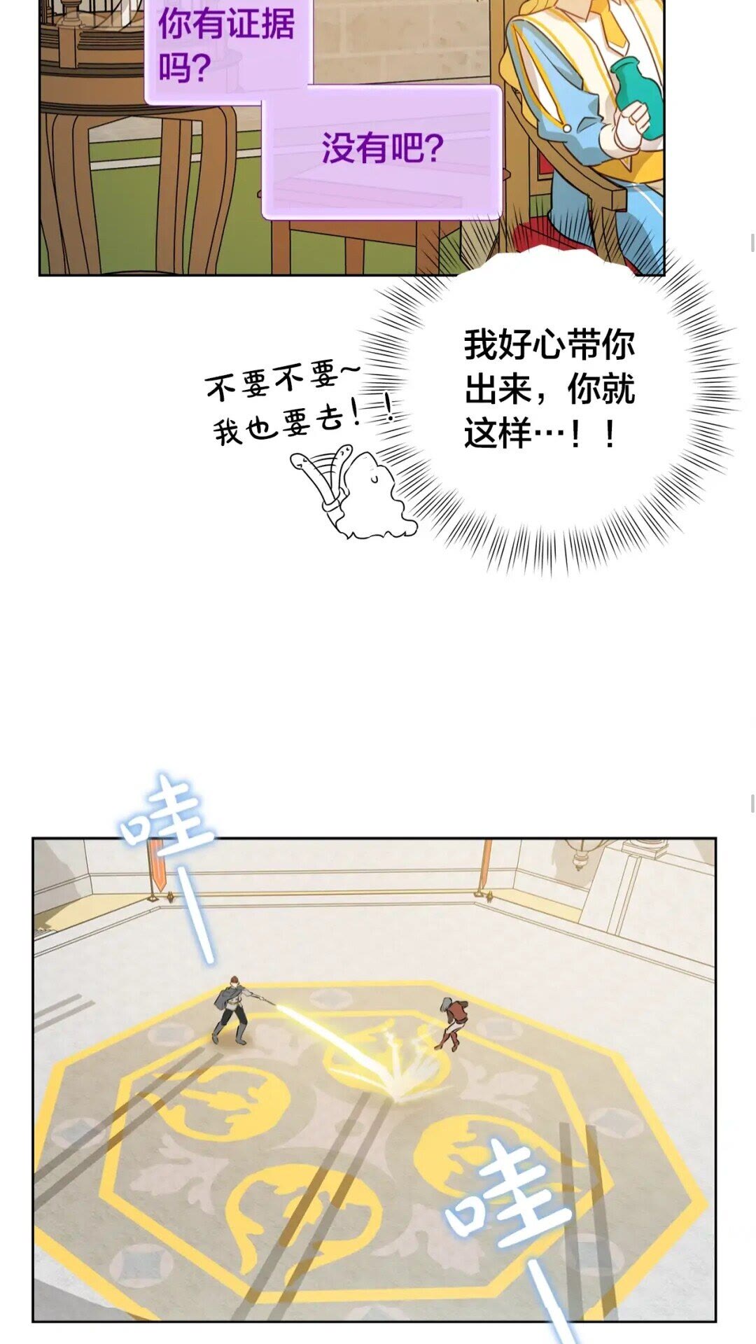 第35话 制霸赛场的精灵师31