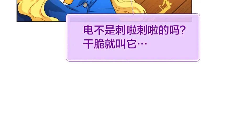 第16话 傲娇电精灵72