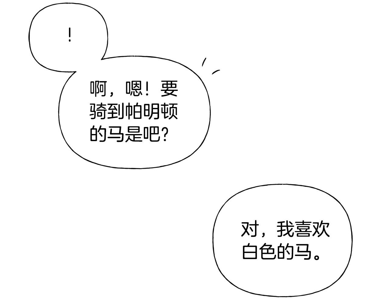 第83话 我的王子忠仆34
