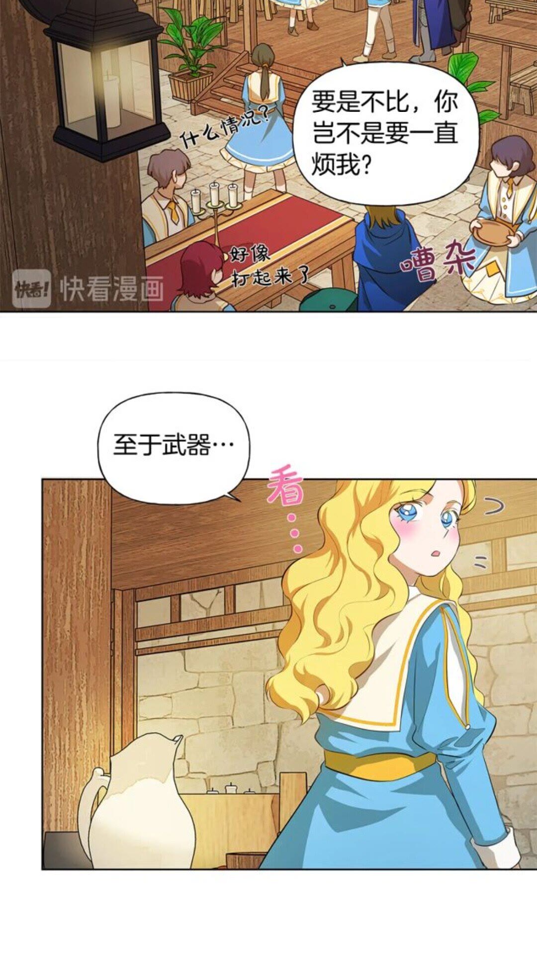 第23话 被人挑衅58