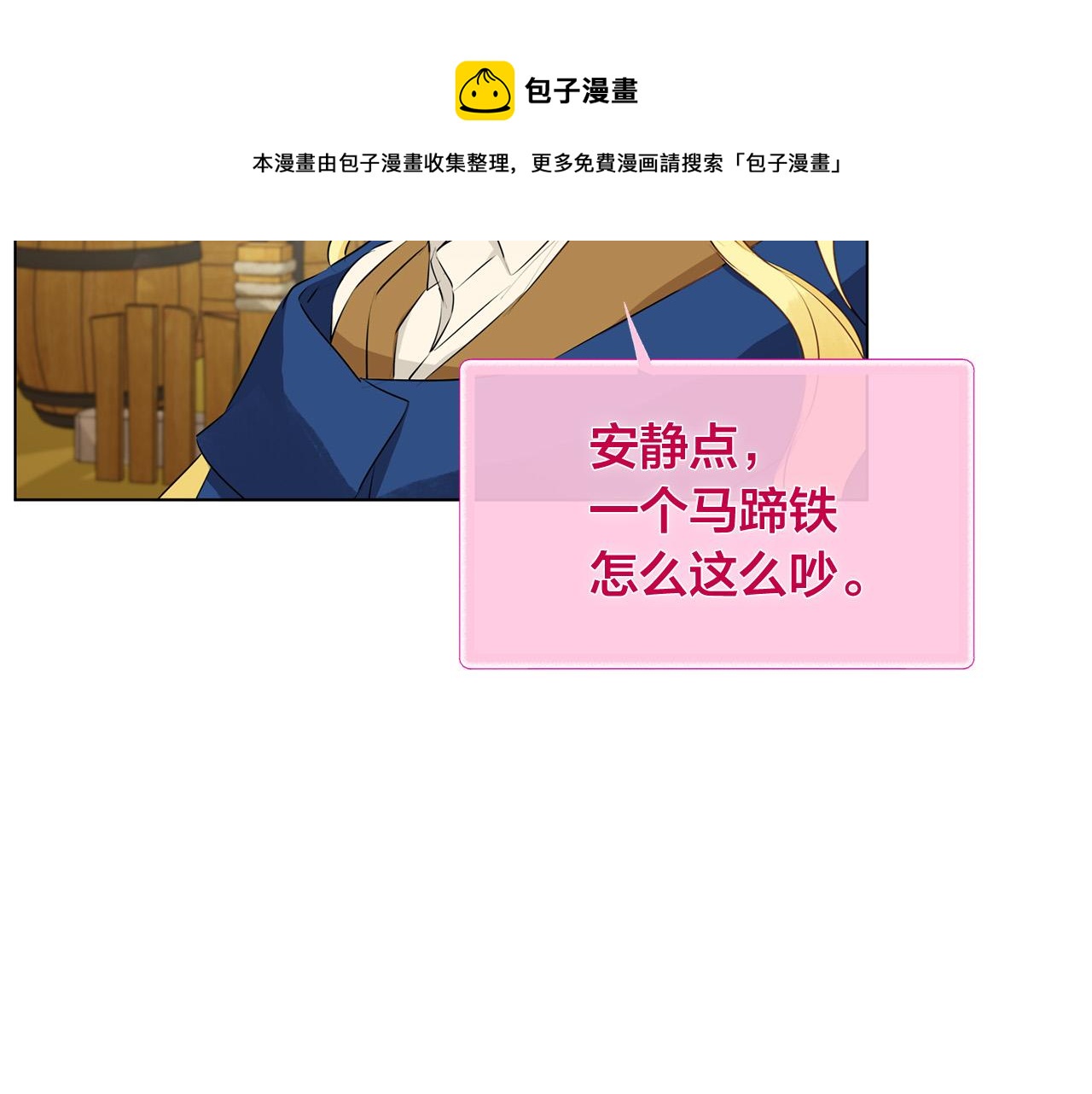 第83话 我的王子忠仆156