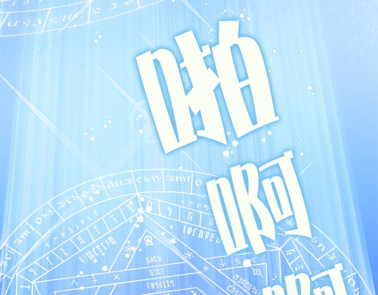 第3话 召唤是个苦力活啊135