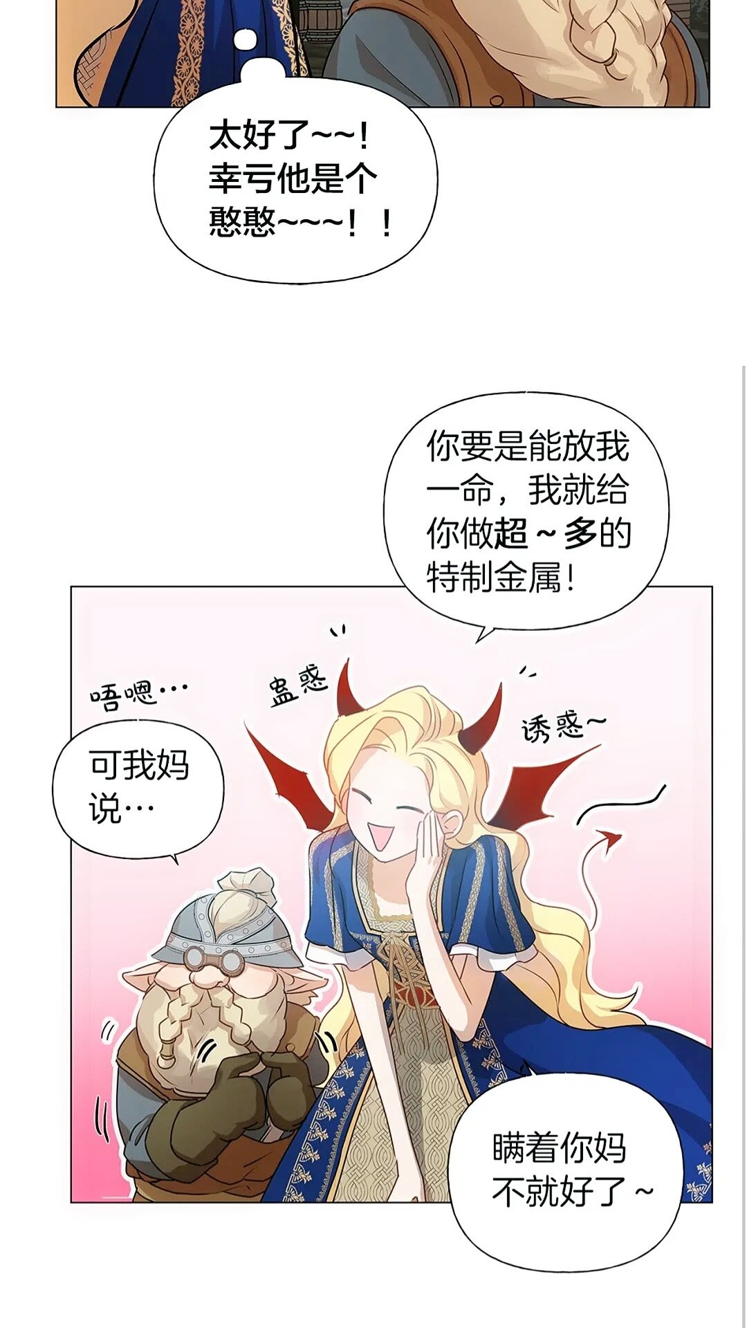 第二季 开启篇 龙的宠物37