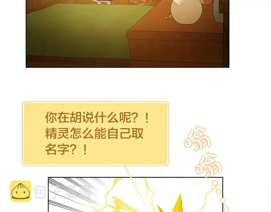 第16话 傲娇电精灵69