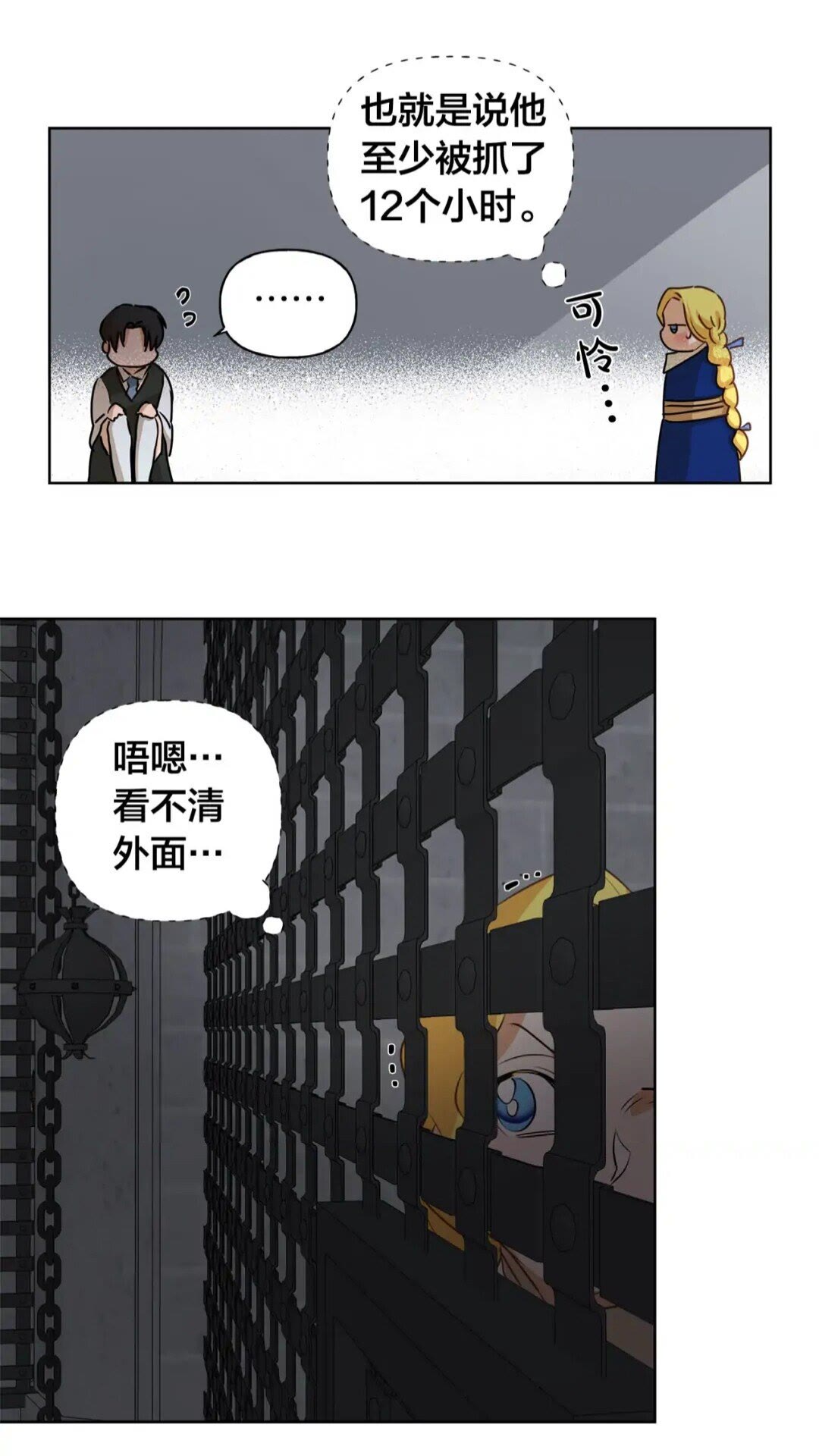 第30话 落魄贵公子17