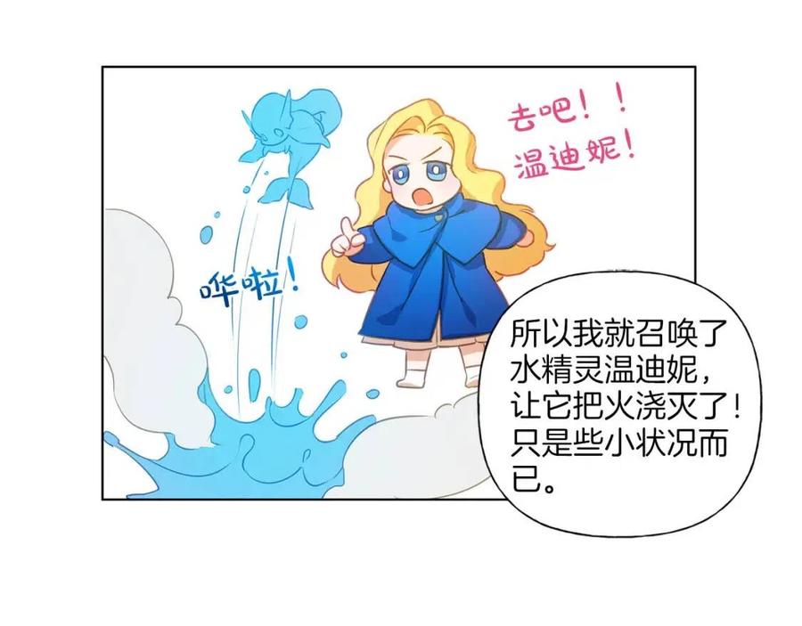 第16话 傲娇电精灵108