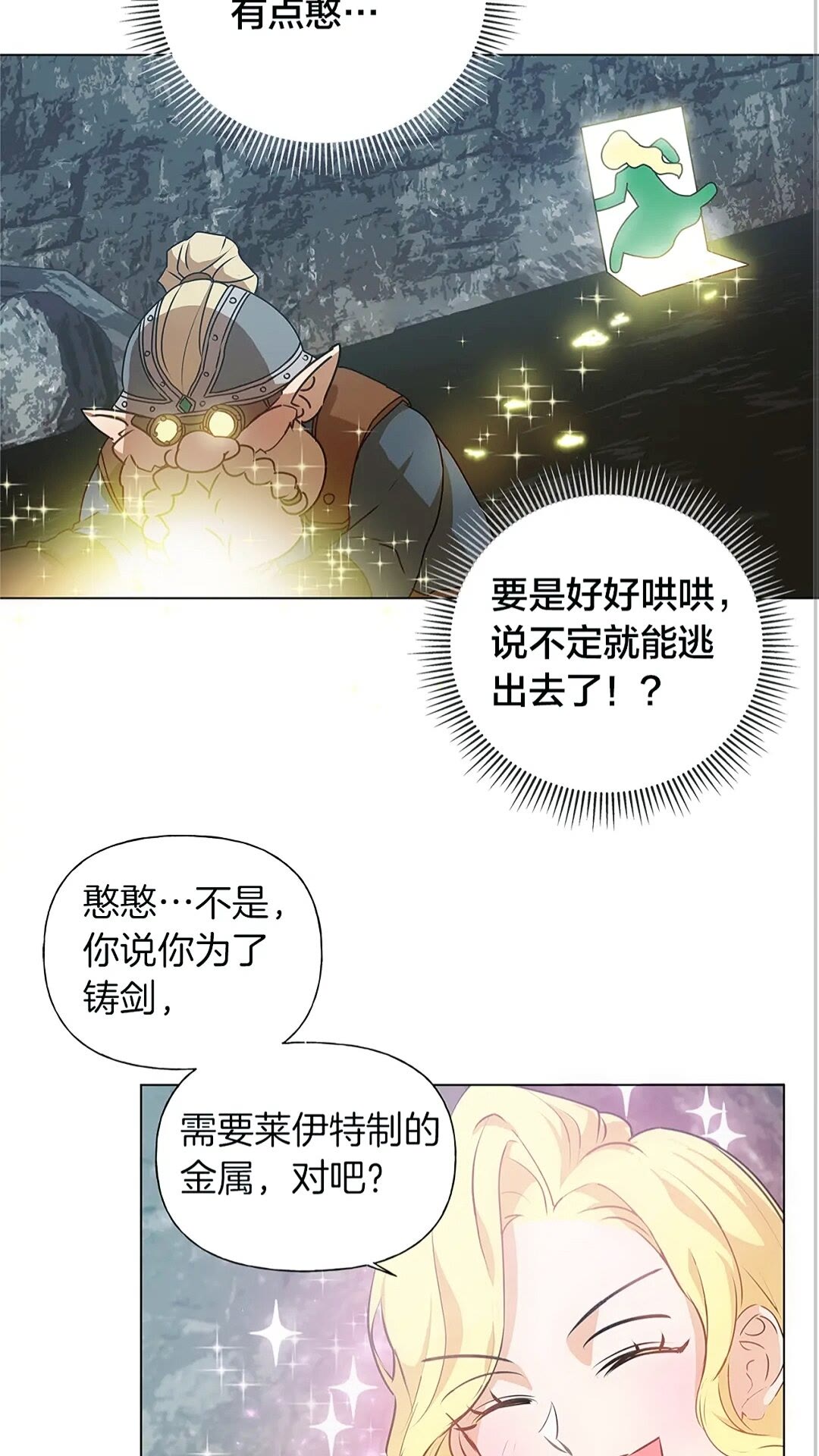 第二季 开启篇 龙的宠物32