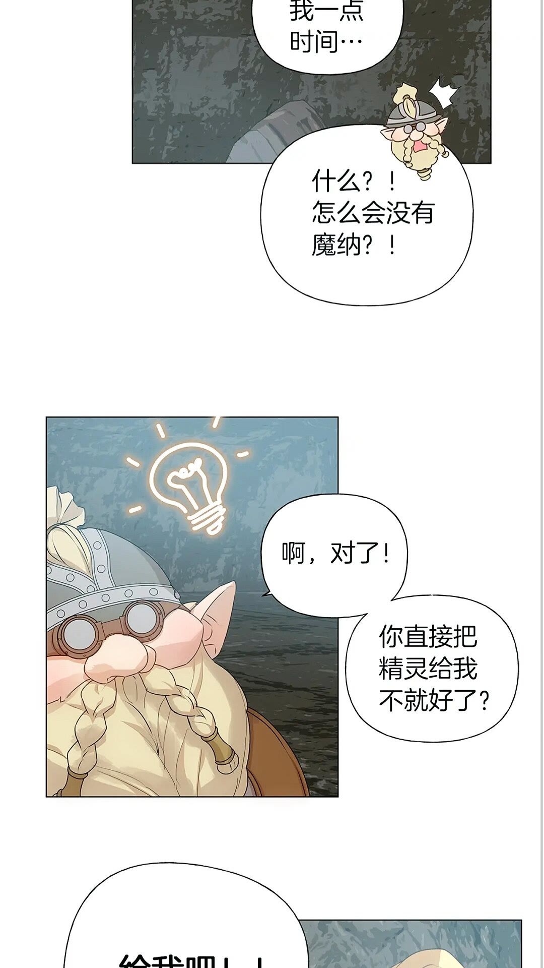 第二季 开启篇 龙的宠物41