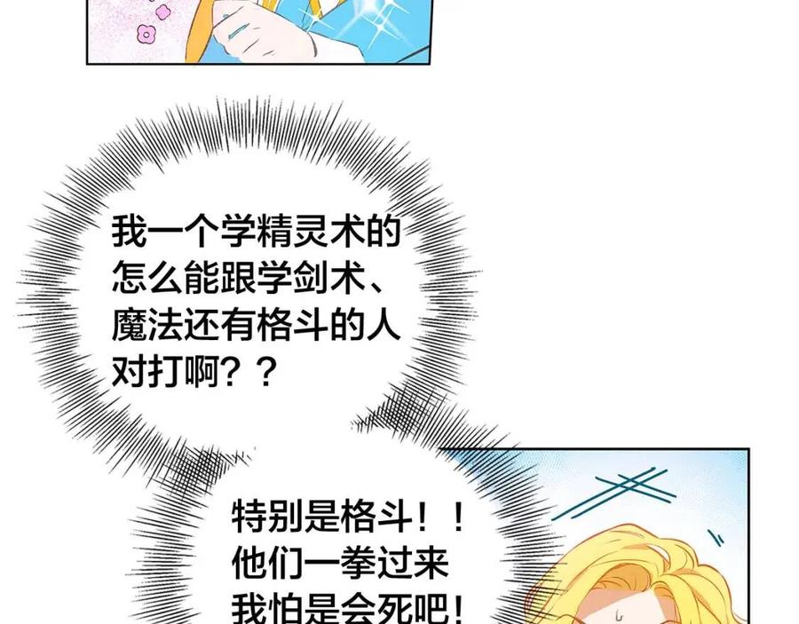 第9话 万众瞩目的咸鱼45