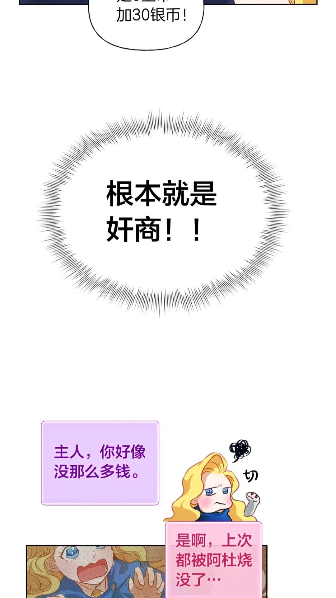 第27话 你不理财财不理你16