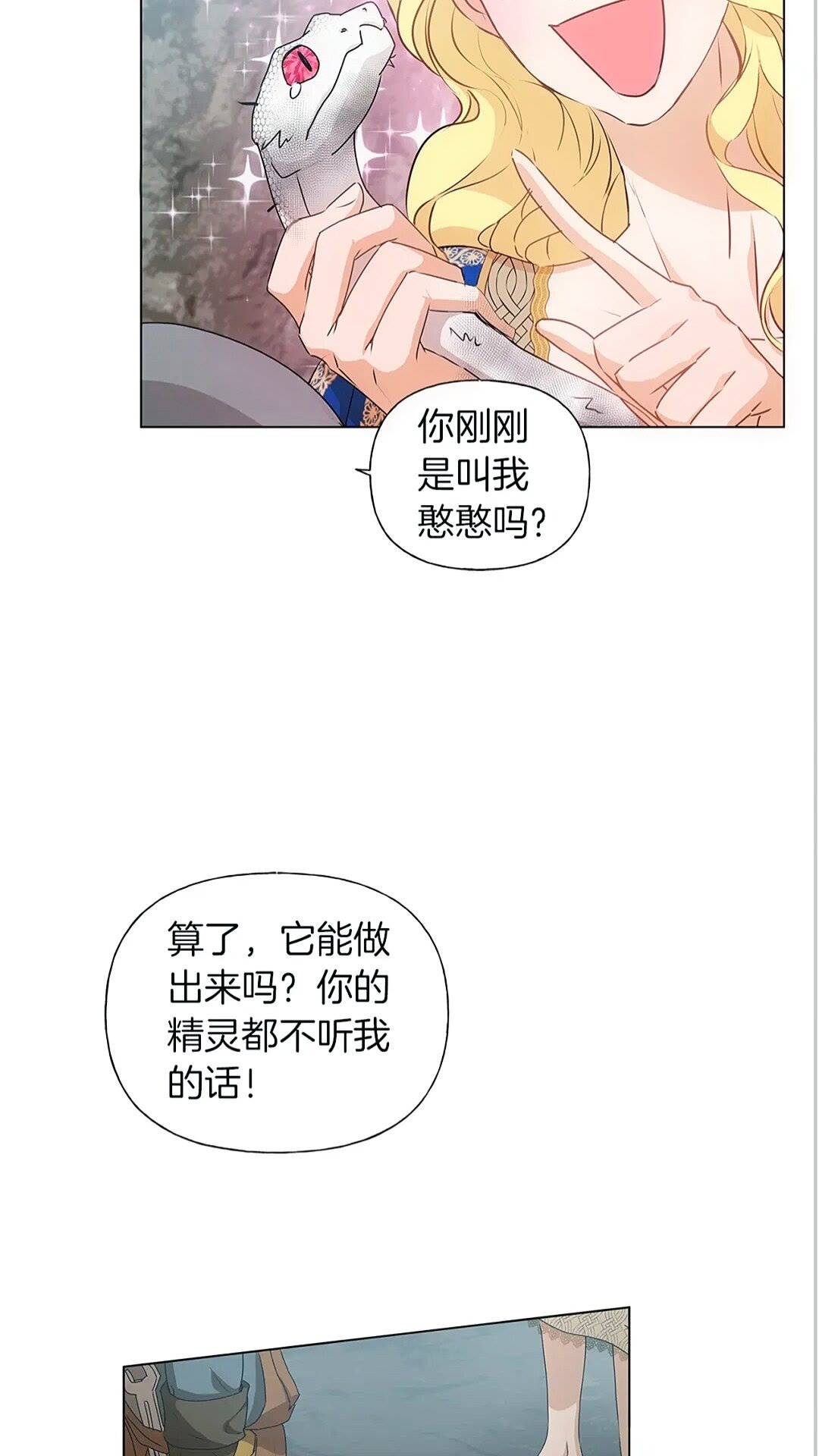 第二季 开启篇 龙的宠物33
