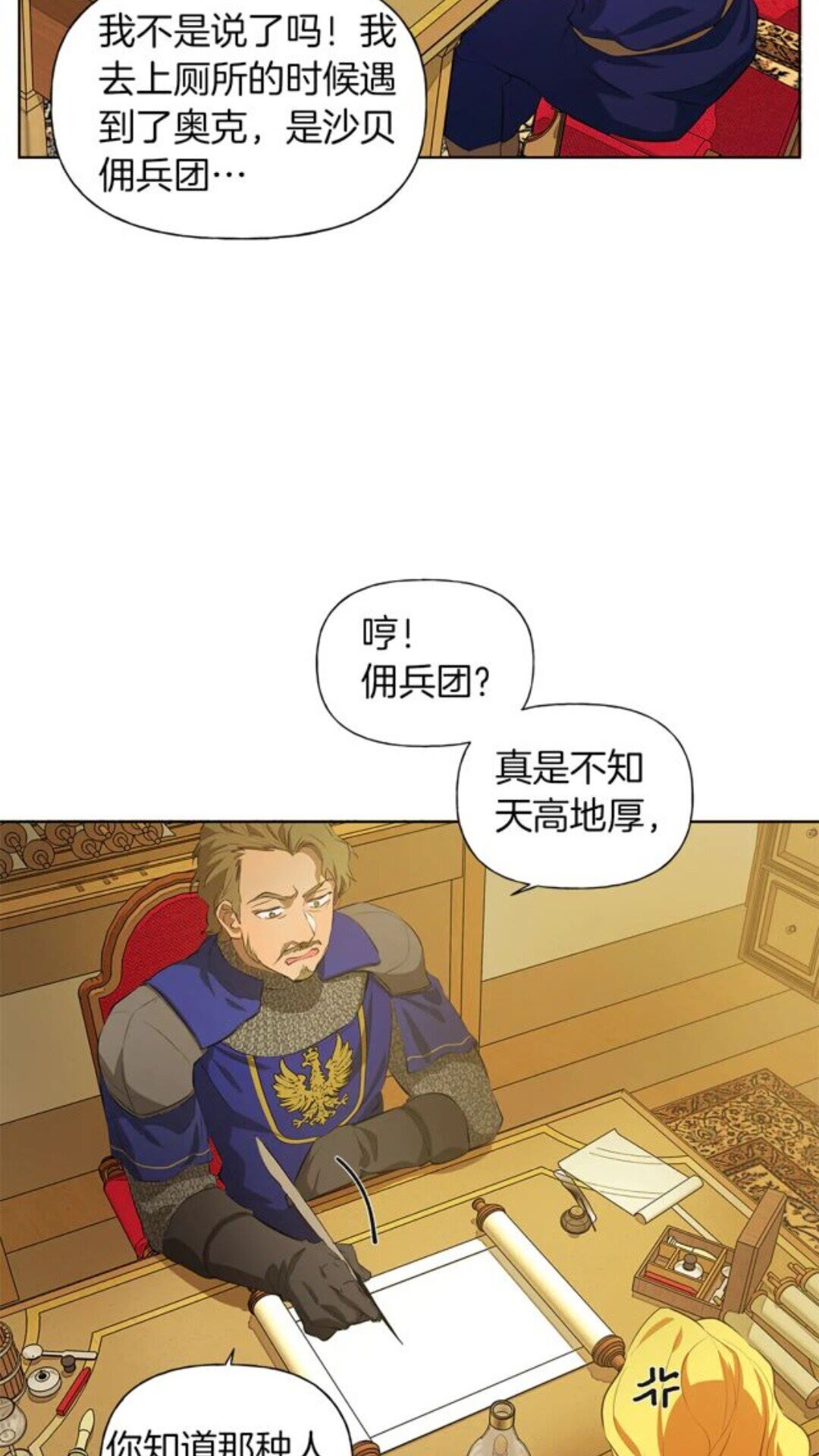 第23话 被人挑衅7