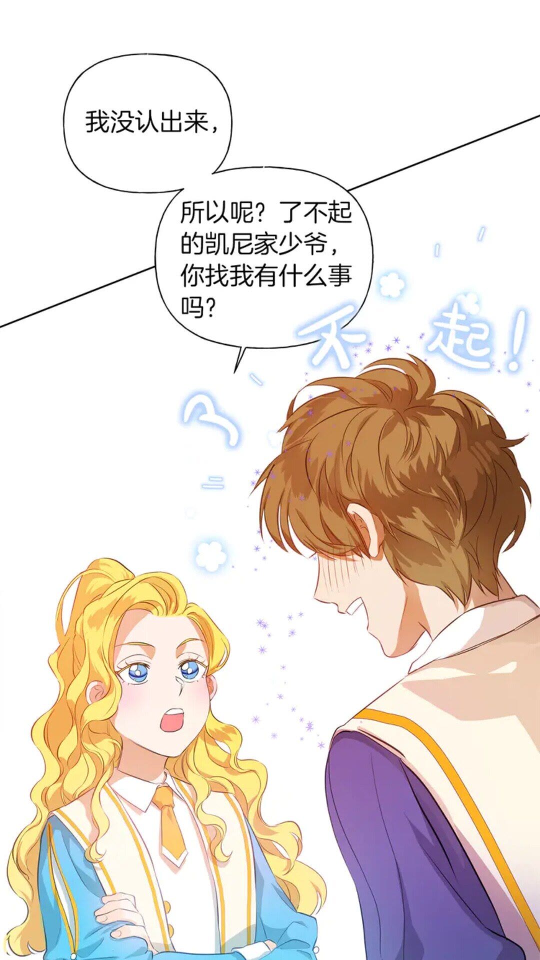 第25话 学霸校草爱慕我？20