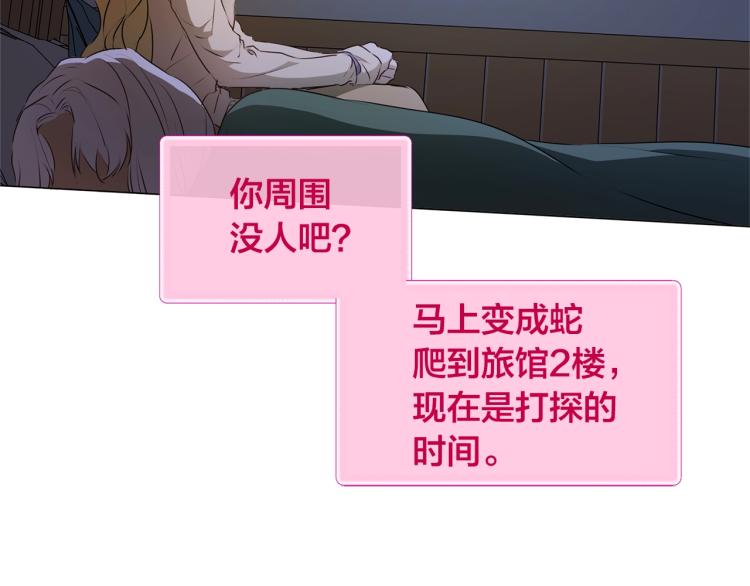 第61话 变回蛇蛇194
