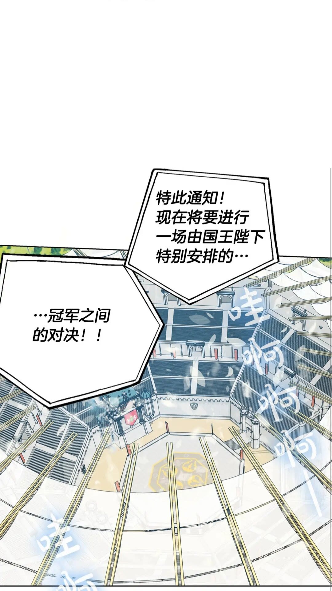 第38话 擂台上的致命威胁1