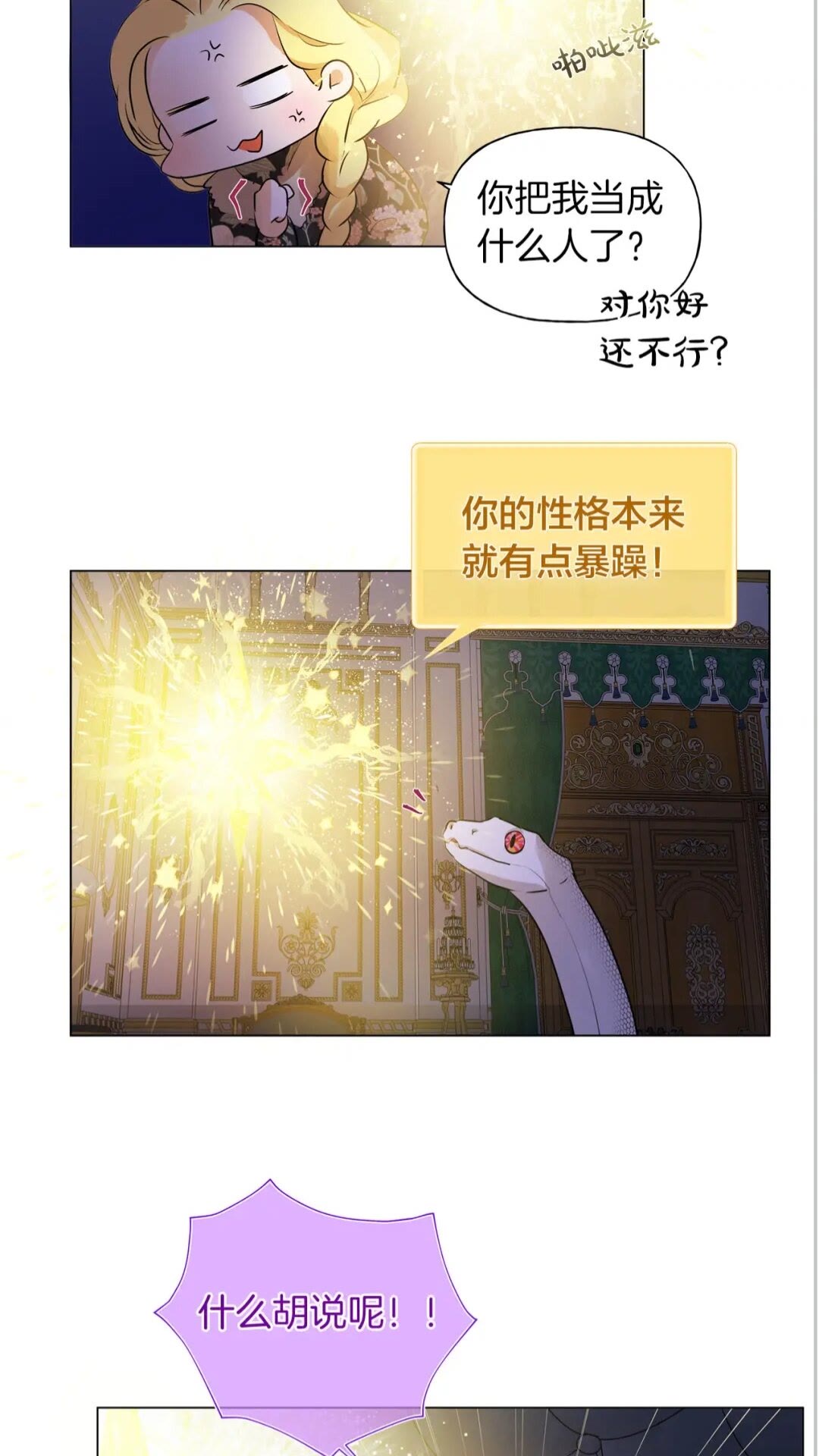 第43话 美女本人7