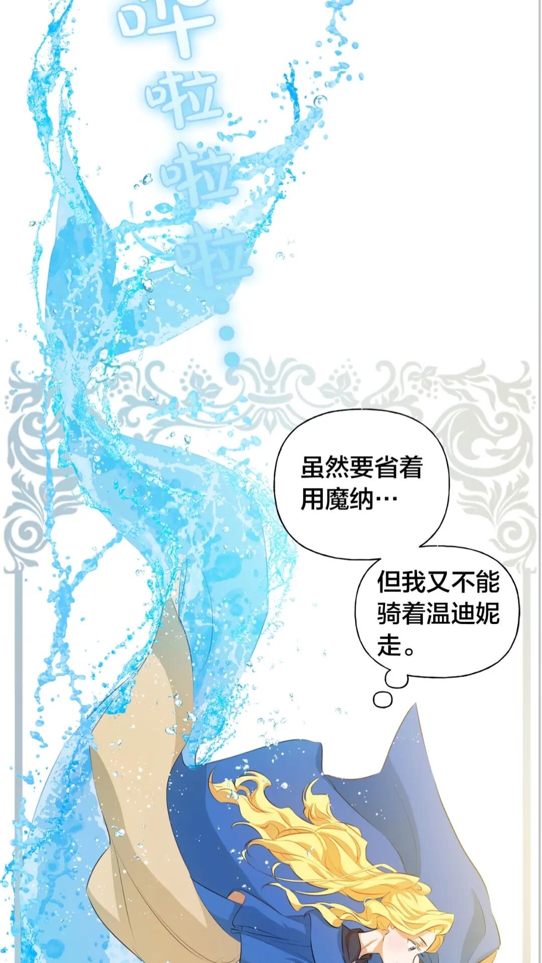 第40话 传闻中的魔女61