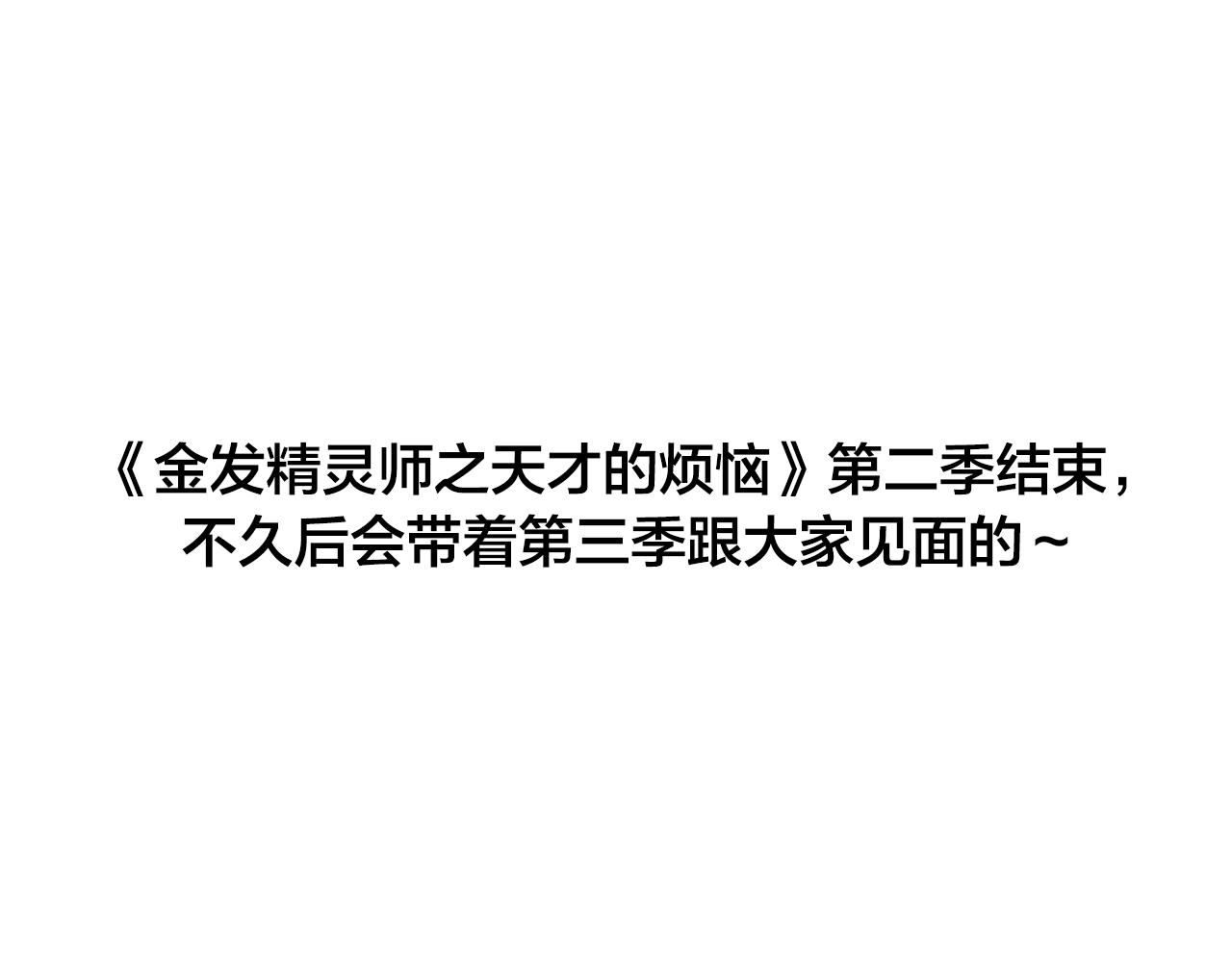 第二季完结话228