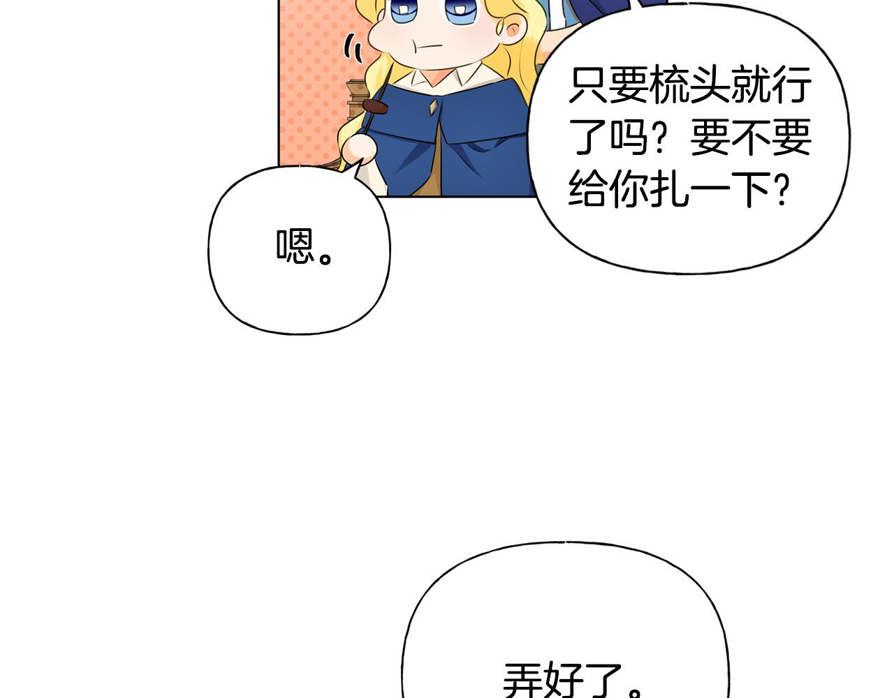 第83话 我的王子忠仆78