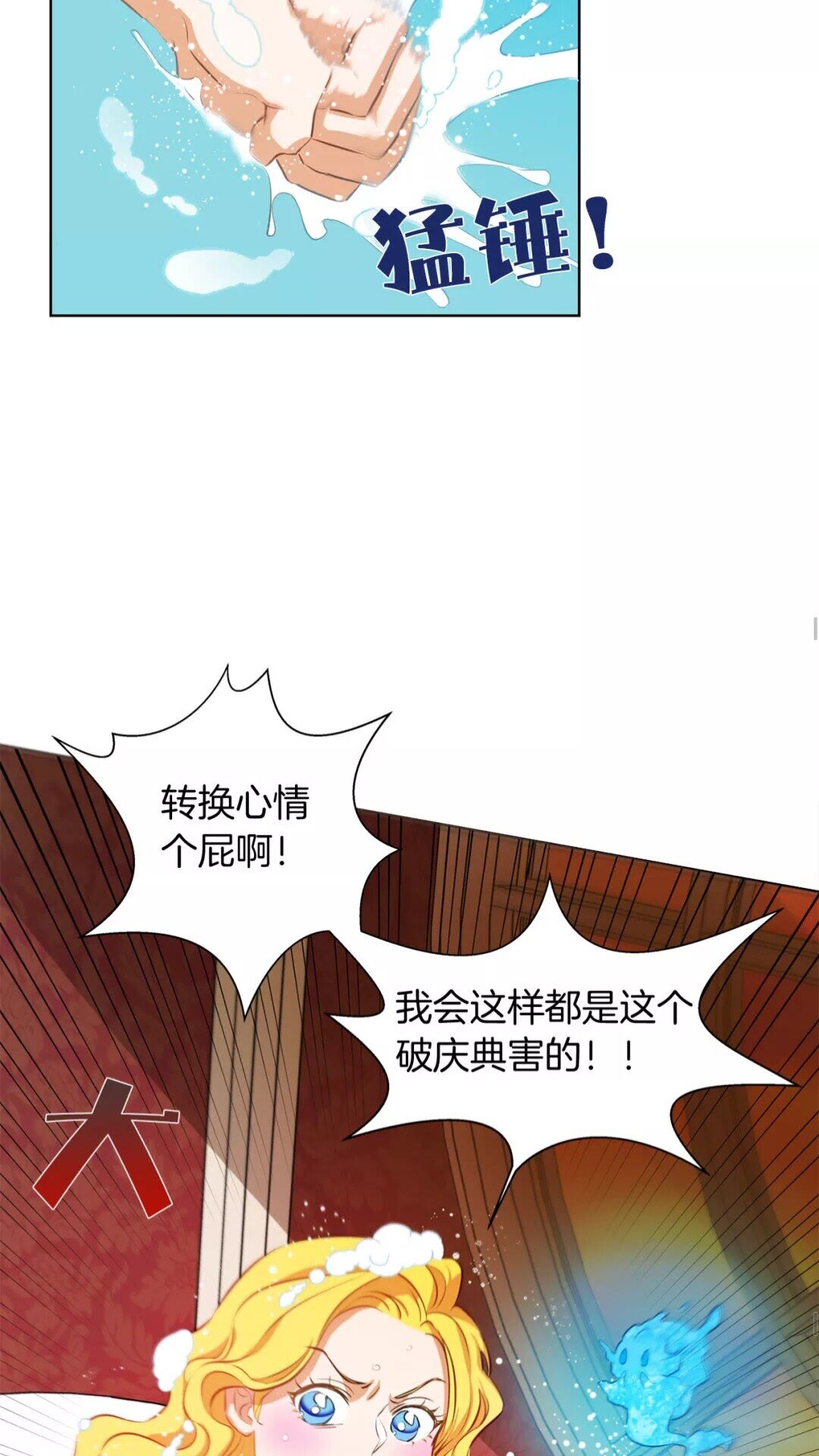 第28话 被嫌弃的芙芙子46