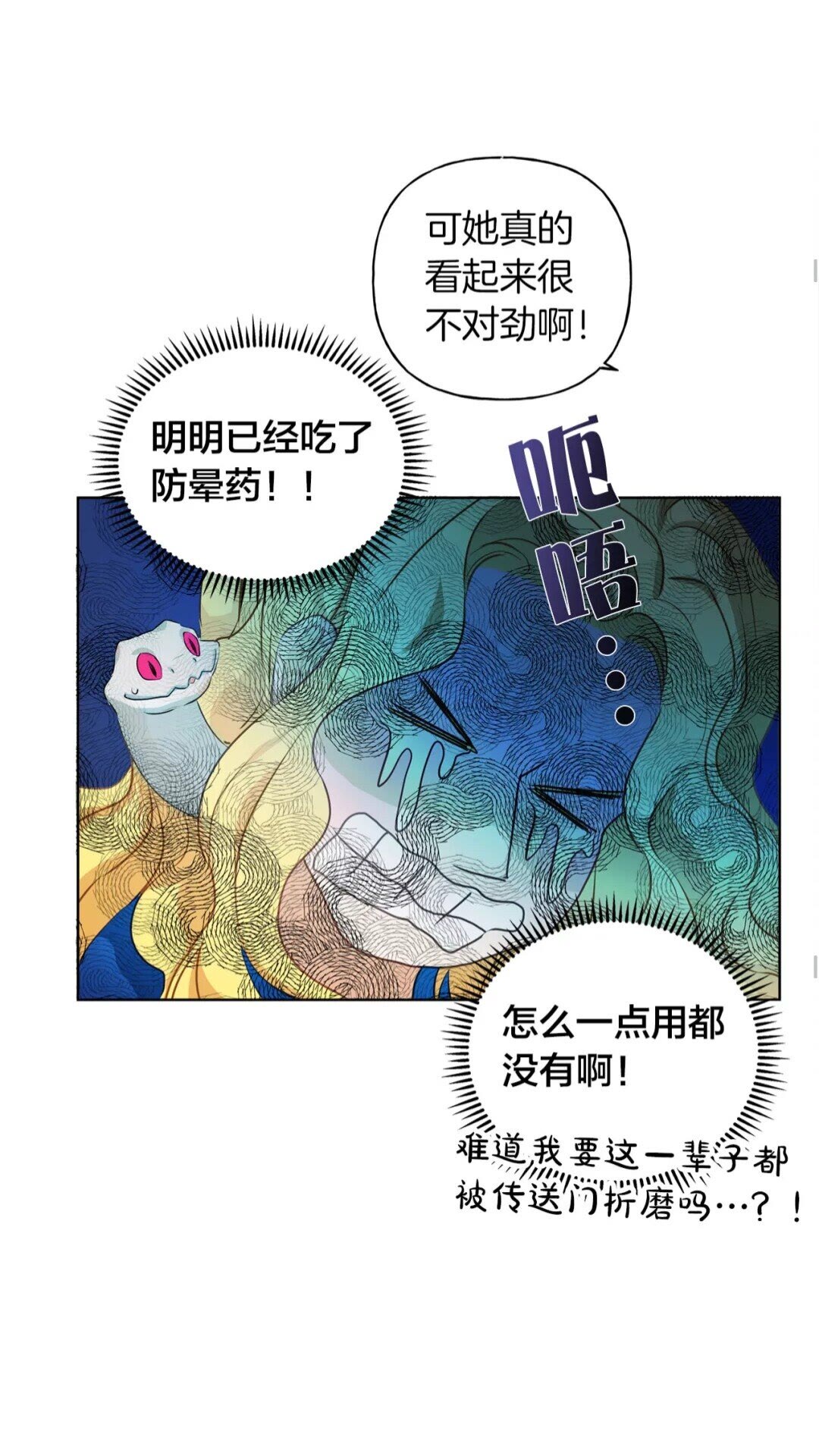 第28话 被嫌弃的芙芙子37