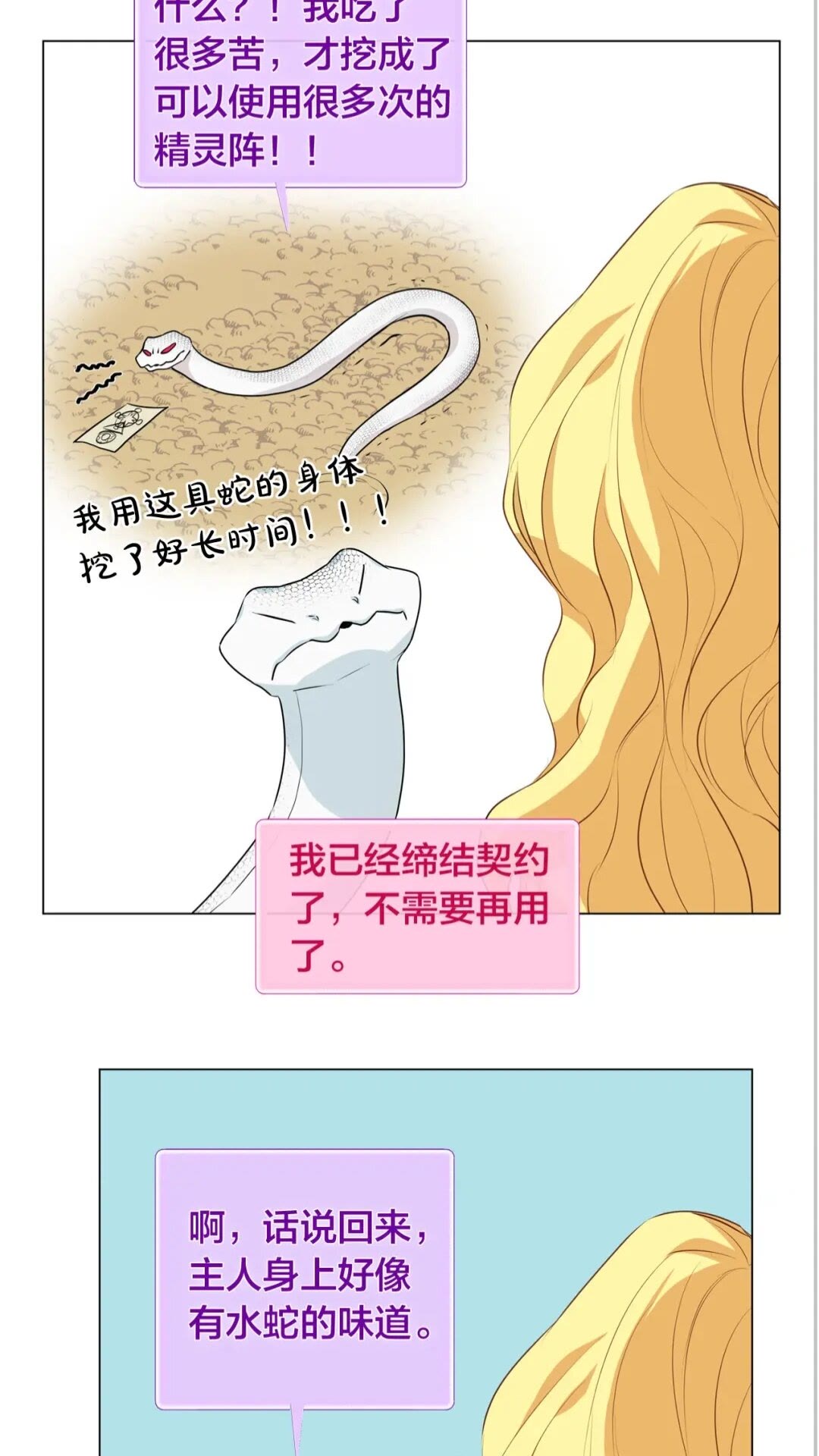 第41话 召唤高级水精灵56