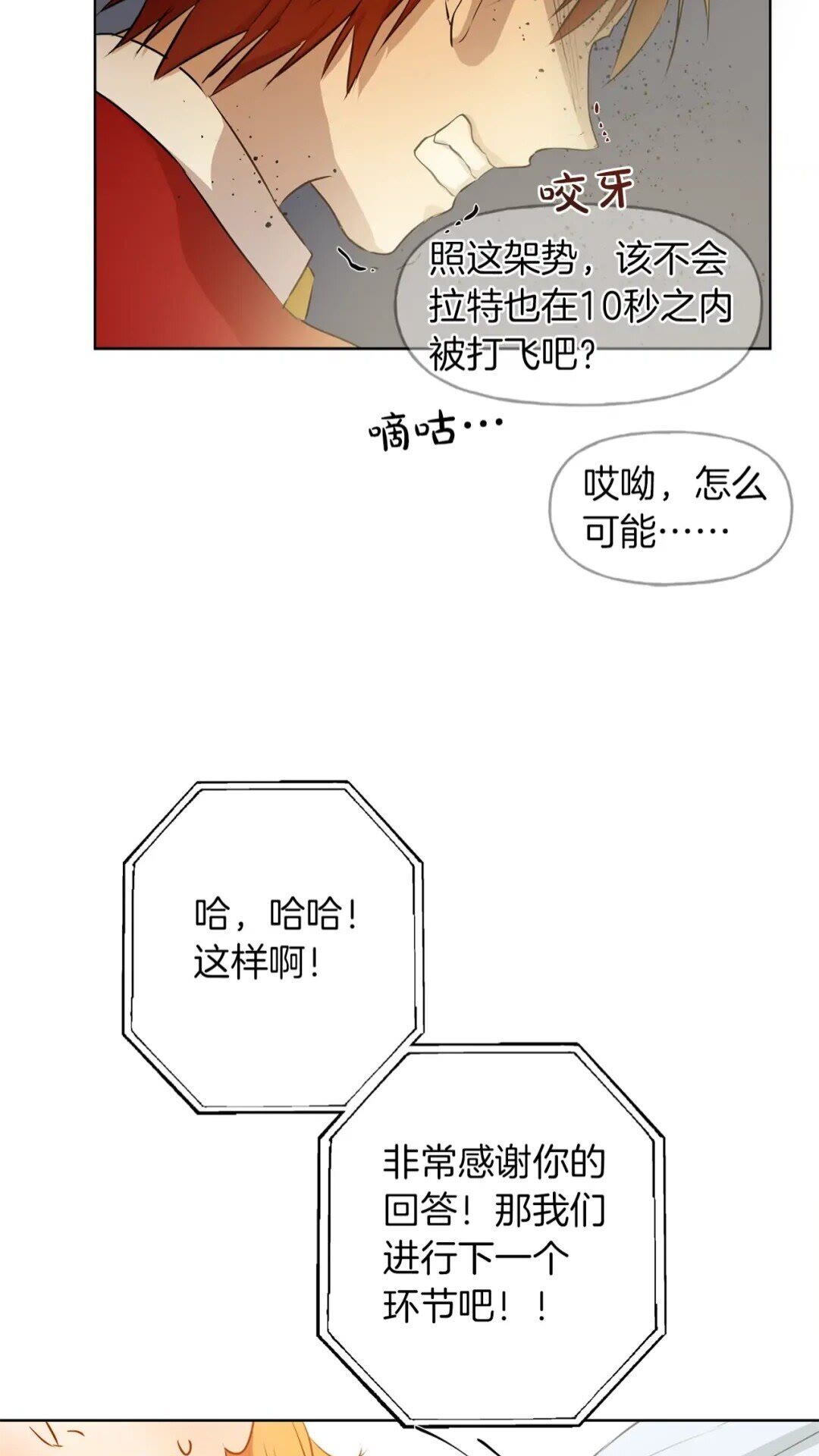 第35话 制霸赛场的精灵师20