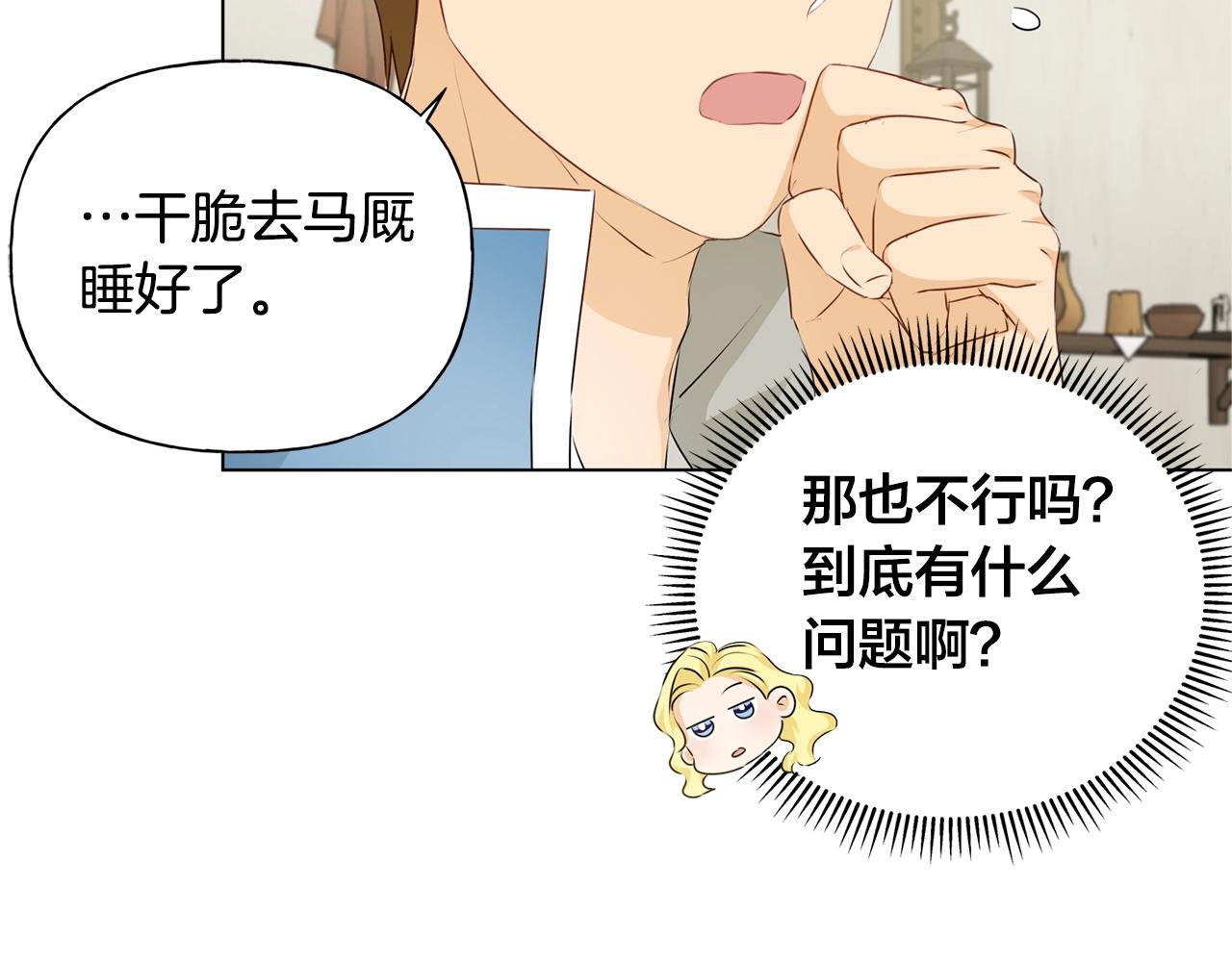 第82话 没把你们当男人11