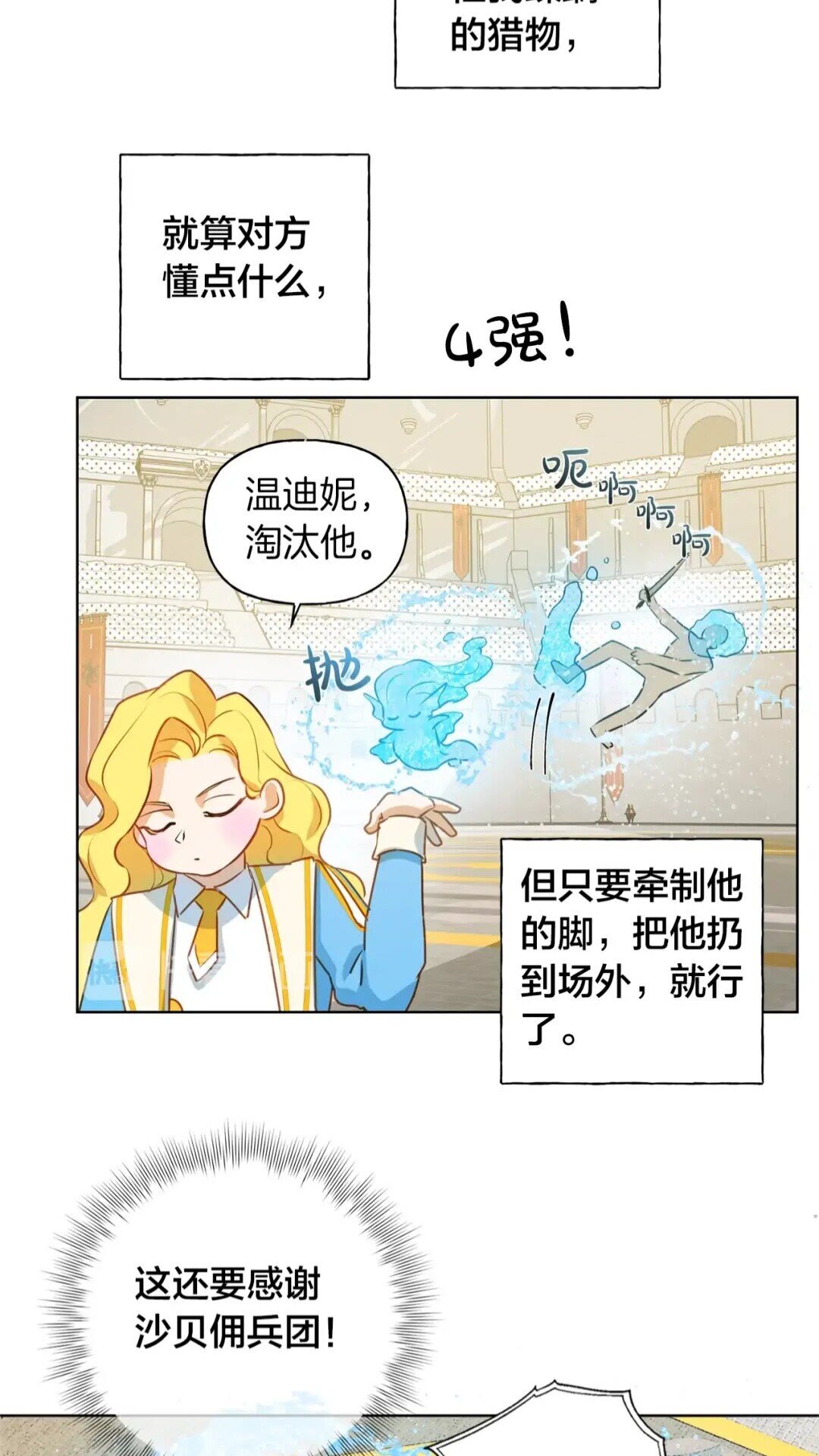 第35话 制霸赛场的精灵师24