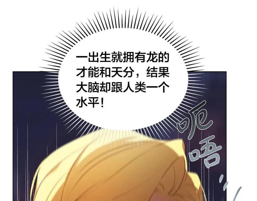 第48话 憨批龙变身啦！56
