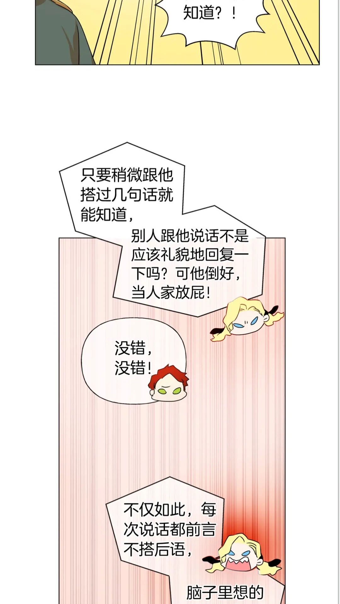第44话 小姐你好美23
