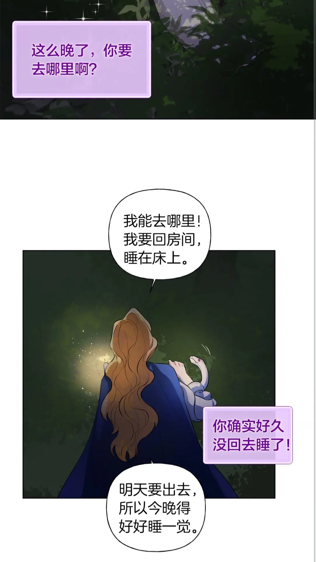 第40话 传闻中的魔女9