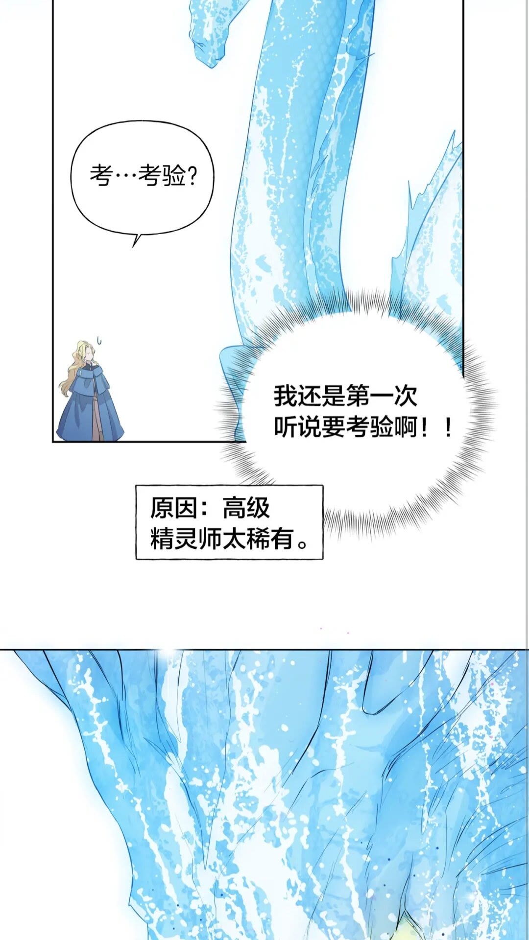 第41话 召唤高级水精灵20