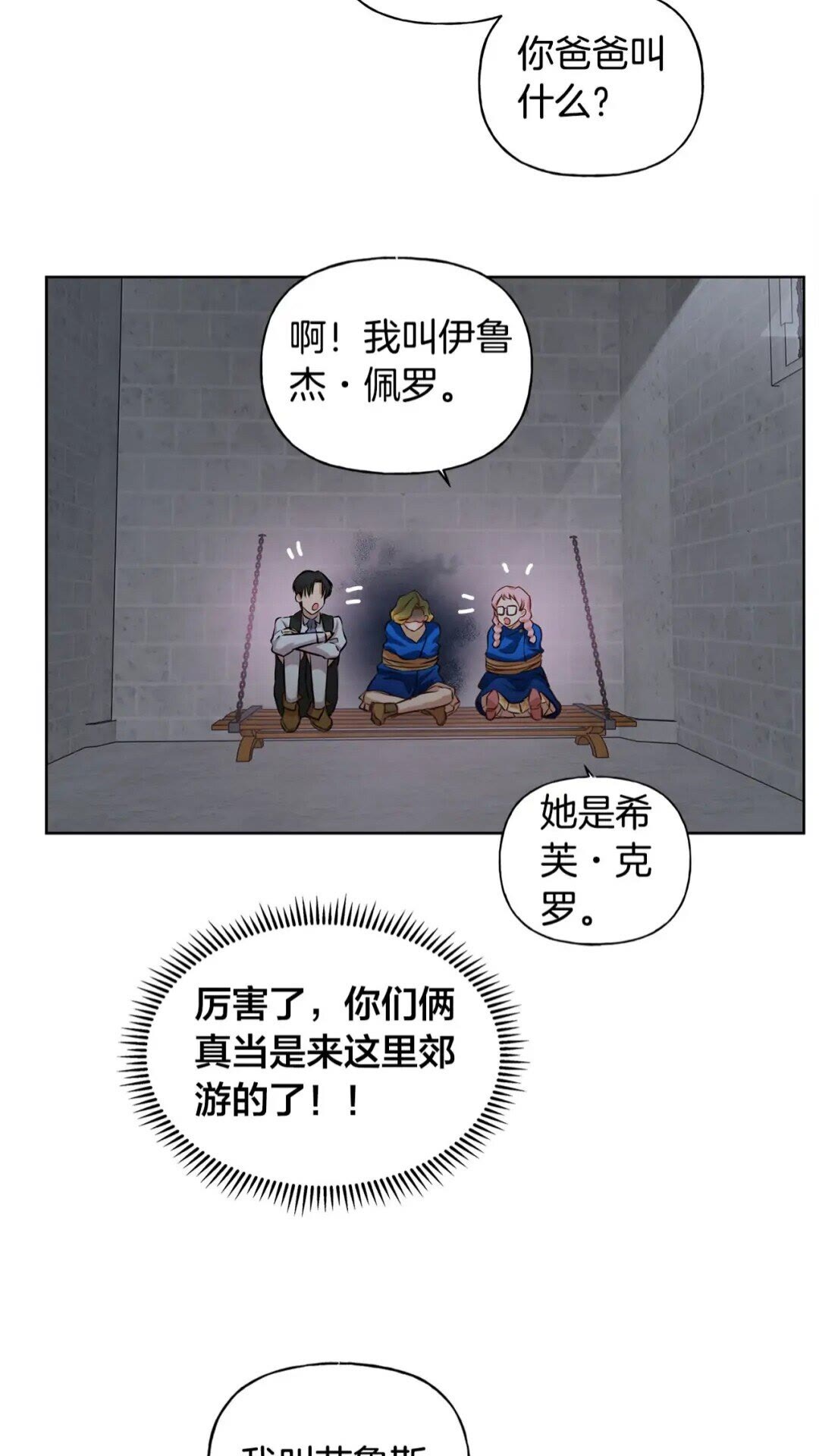 第30话 落魄贵公子54