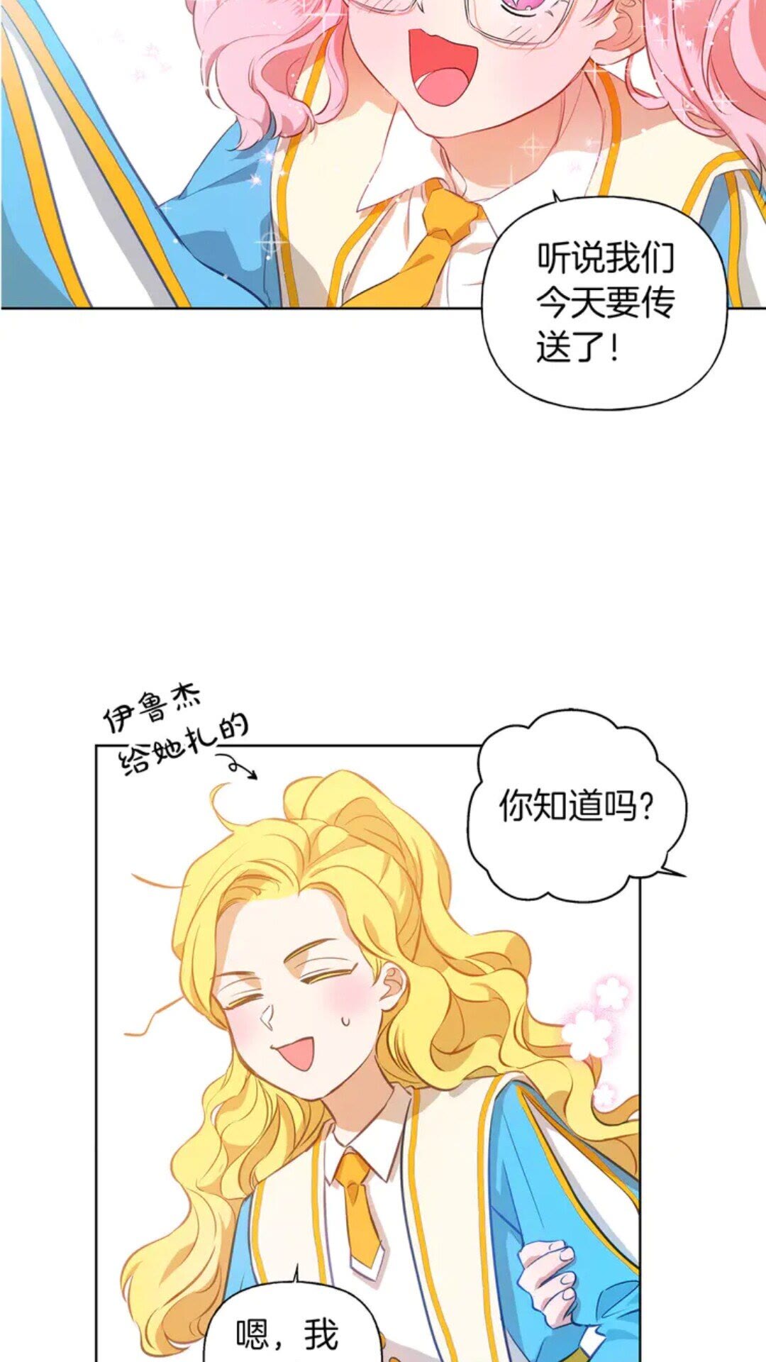 第25话 学霸校草爱慕我？3