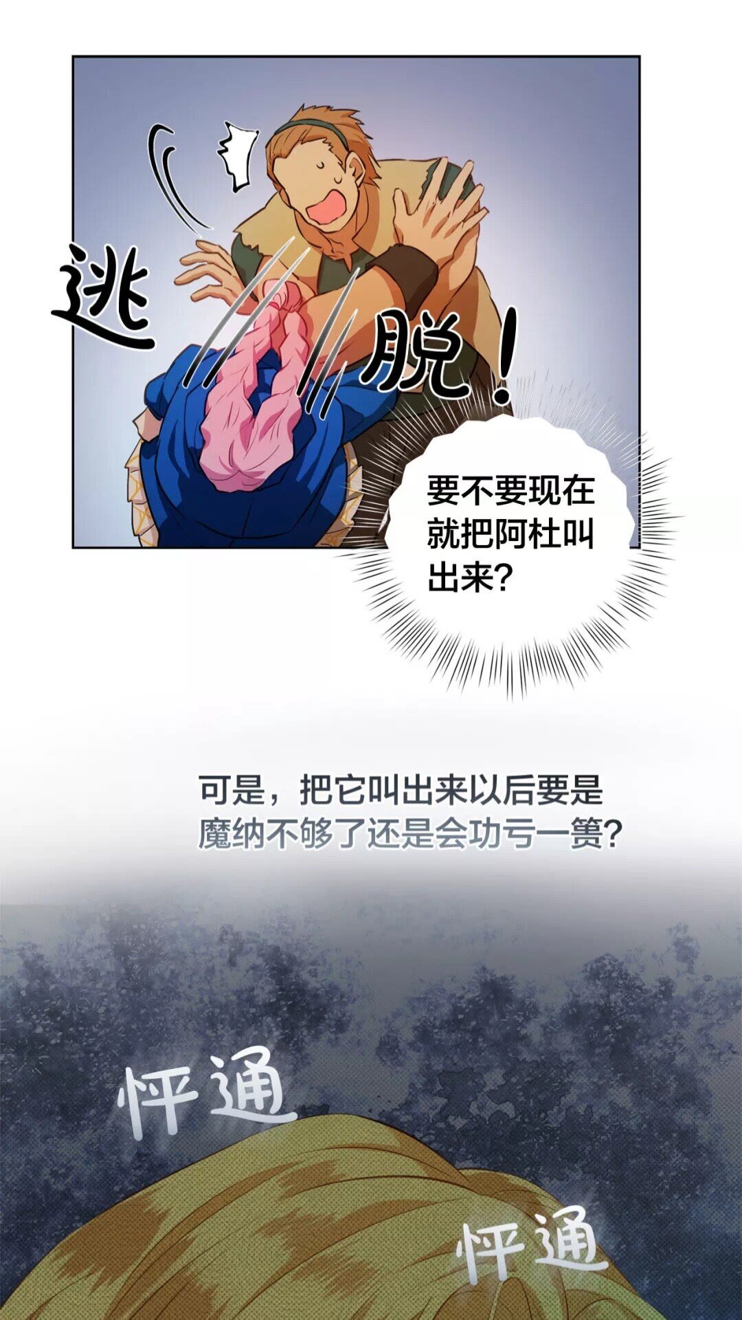 第32话 少女的血腥手段18