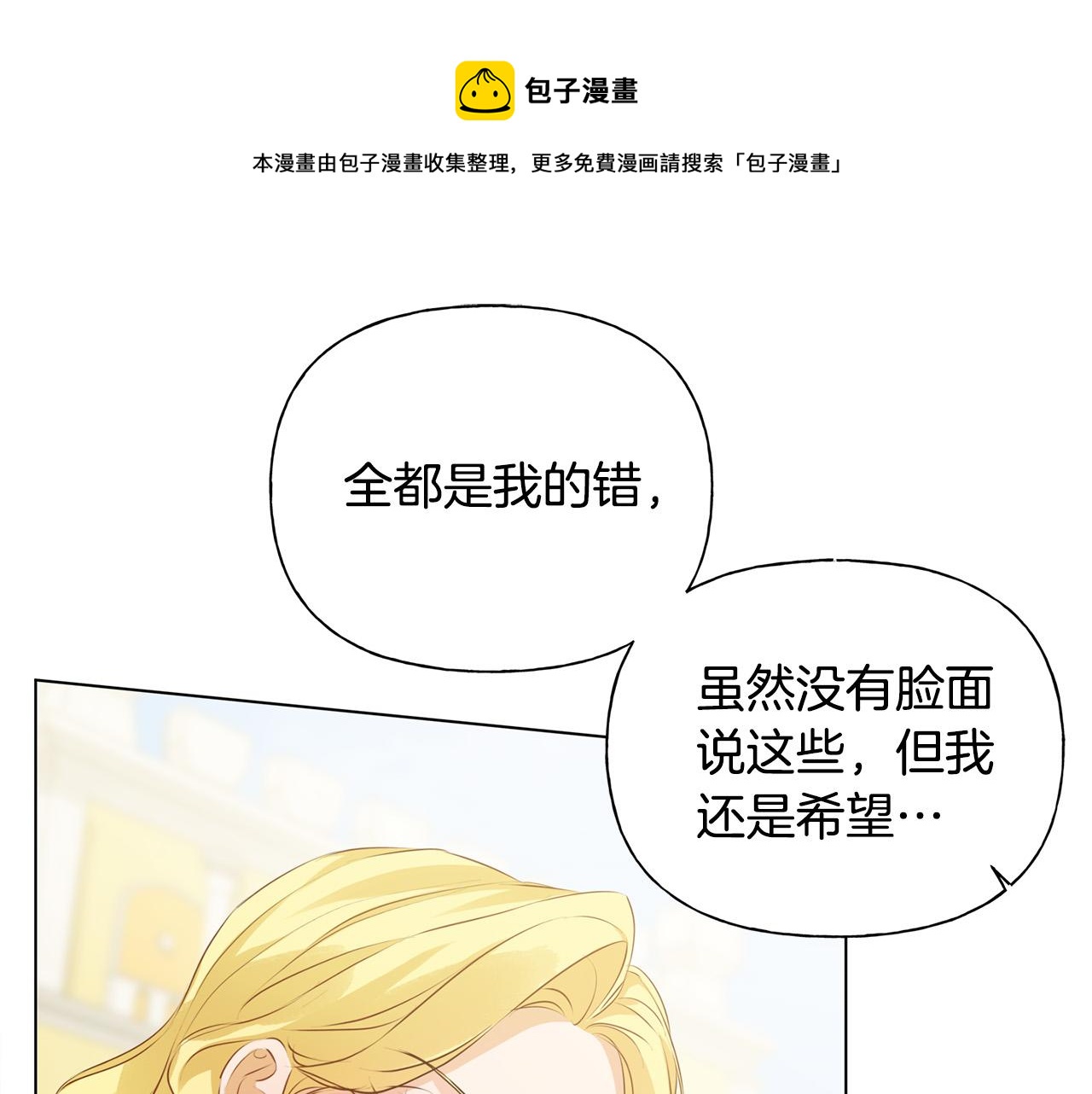 第83话 我的王子忠仆24